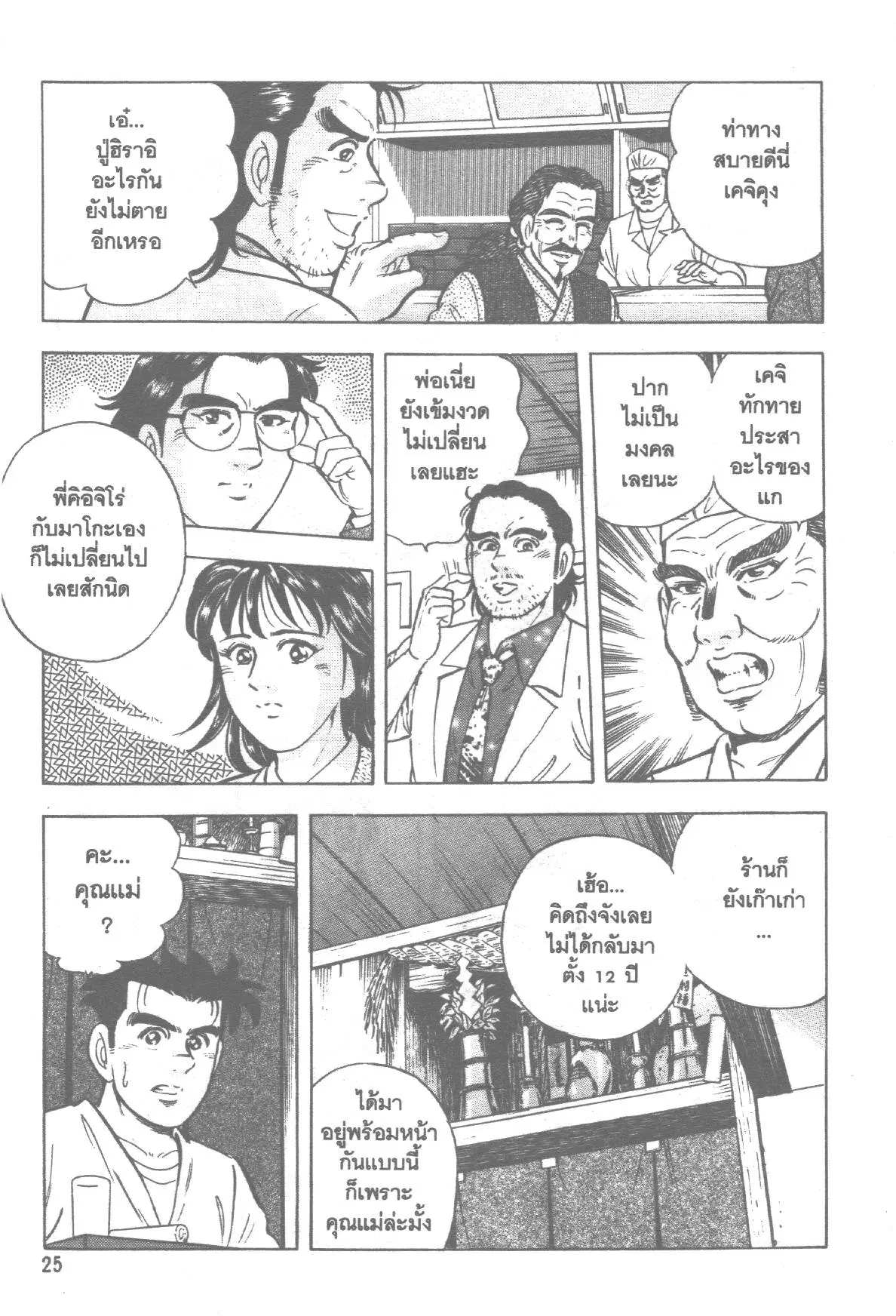 Edomae no Shun ตอนที่ 133 หน้า 2