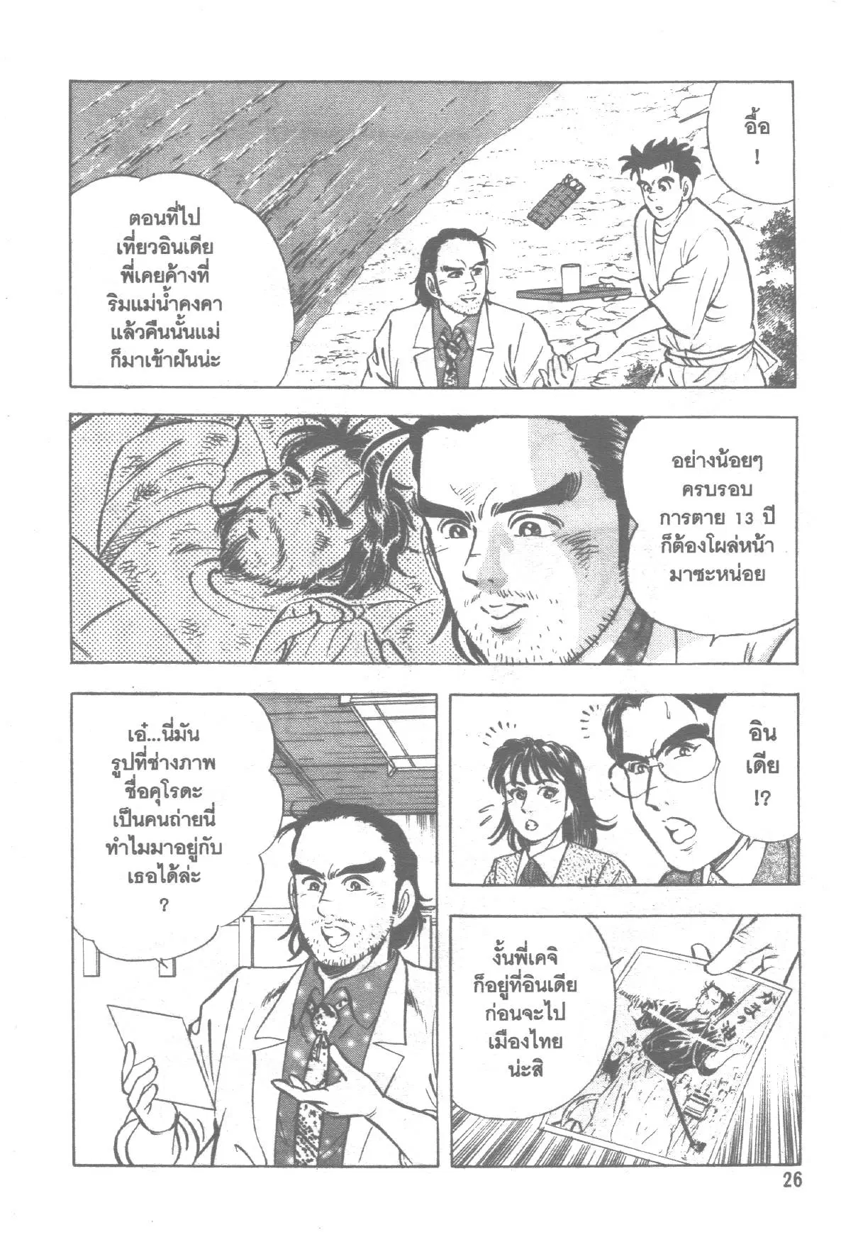 Edomae no Shun ตอนที่ 133 หน้า 3