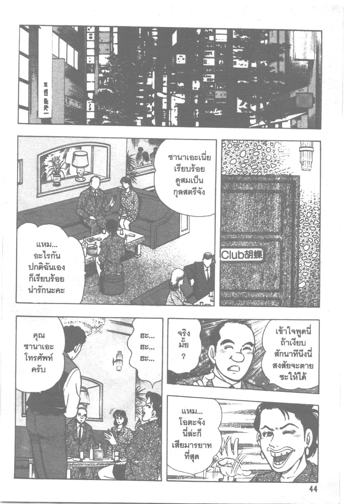 Edomae no Shun ตอนที่ 134 หน้า 2