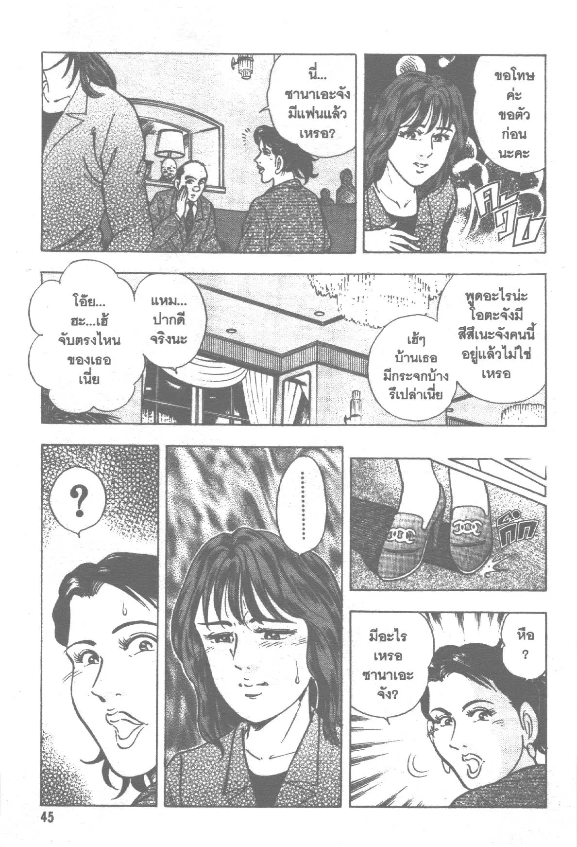 Edomae no Shun ตอนที่ 134 หน้า 3