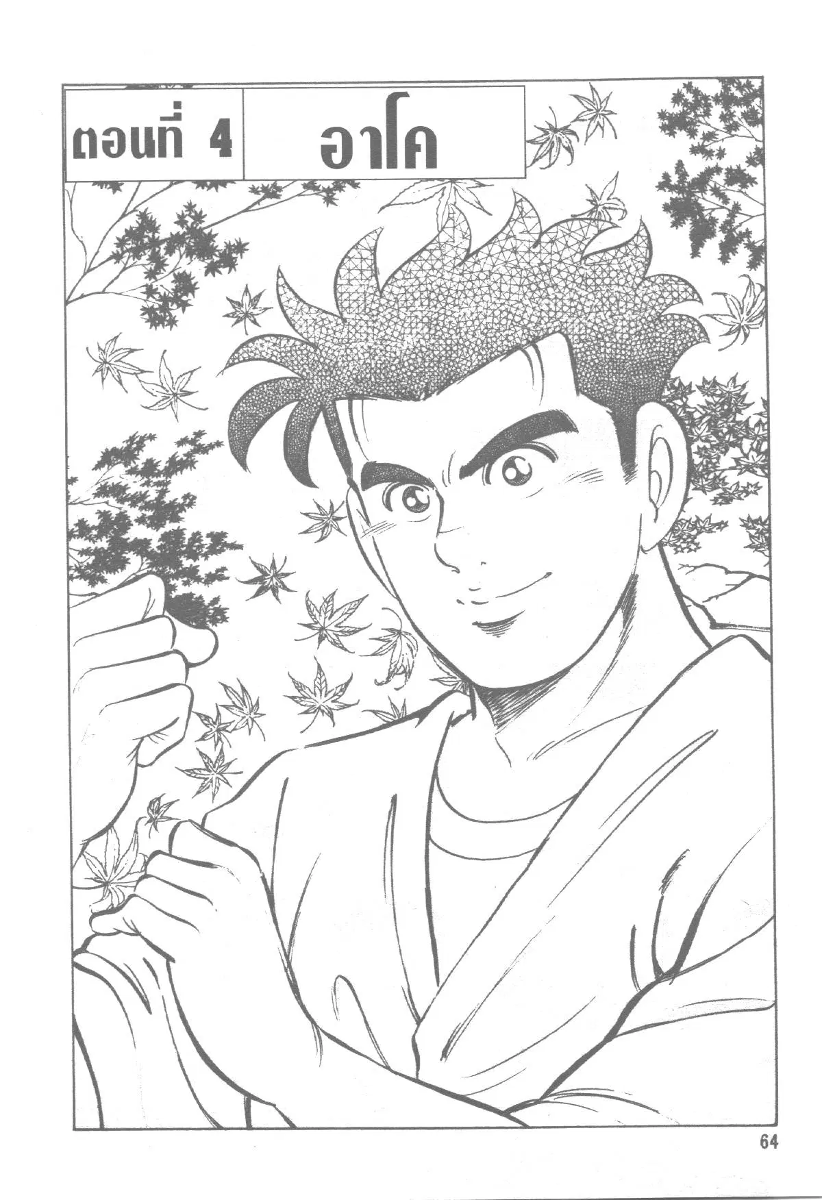 Edomae no Shun ตอนที่ 135 หน้า 1