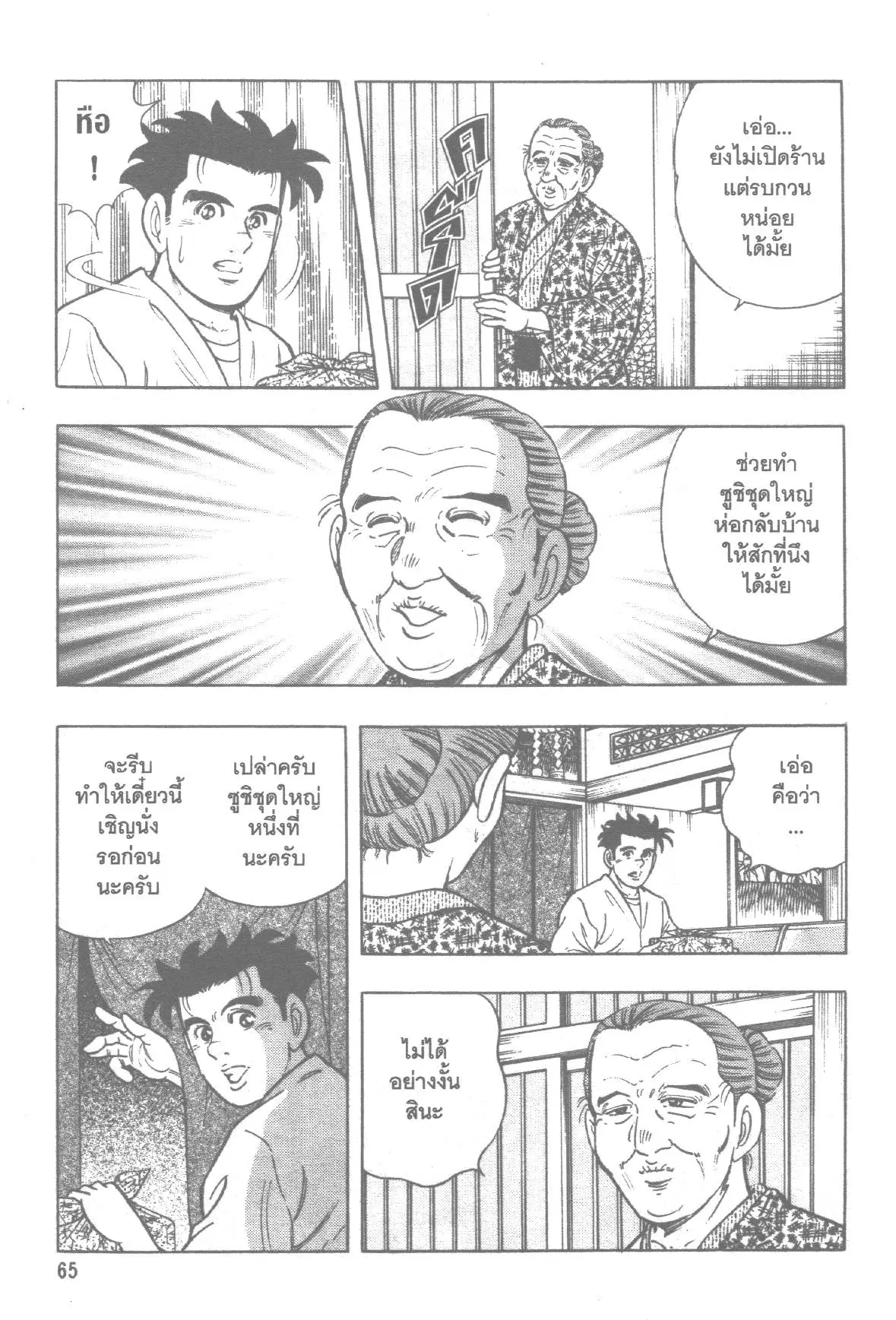 Edomae no Shun ตอนที่ 135 หน้า 2