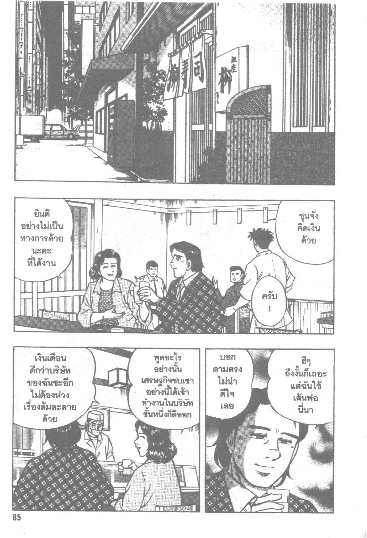 Edomae no Shun ตอนที่ 136 หน้า 2