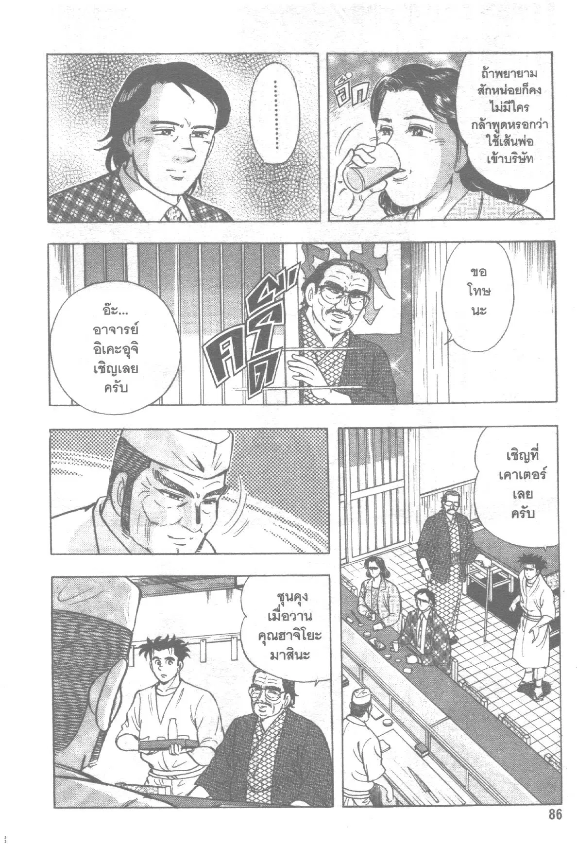 Edomae no Shun ตอนที่ 136 หน้า 3