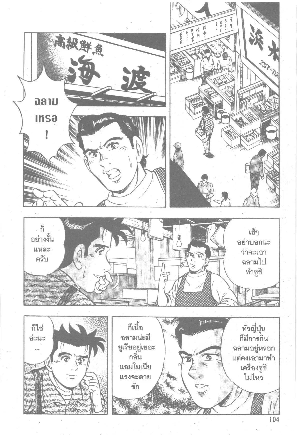 Edomae no Shun ตอนที่ 137 หน้า 2