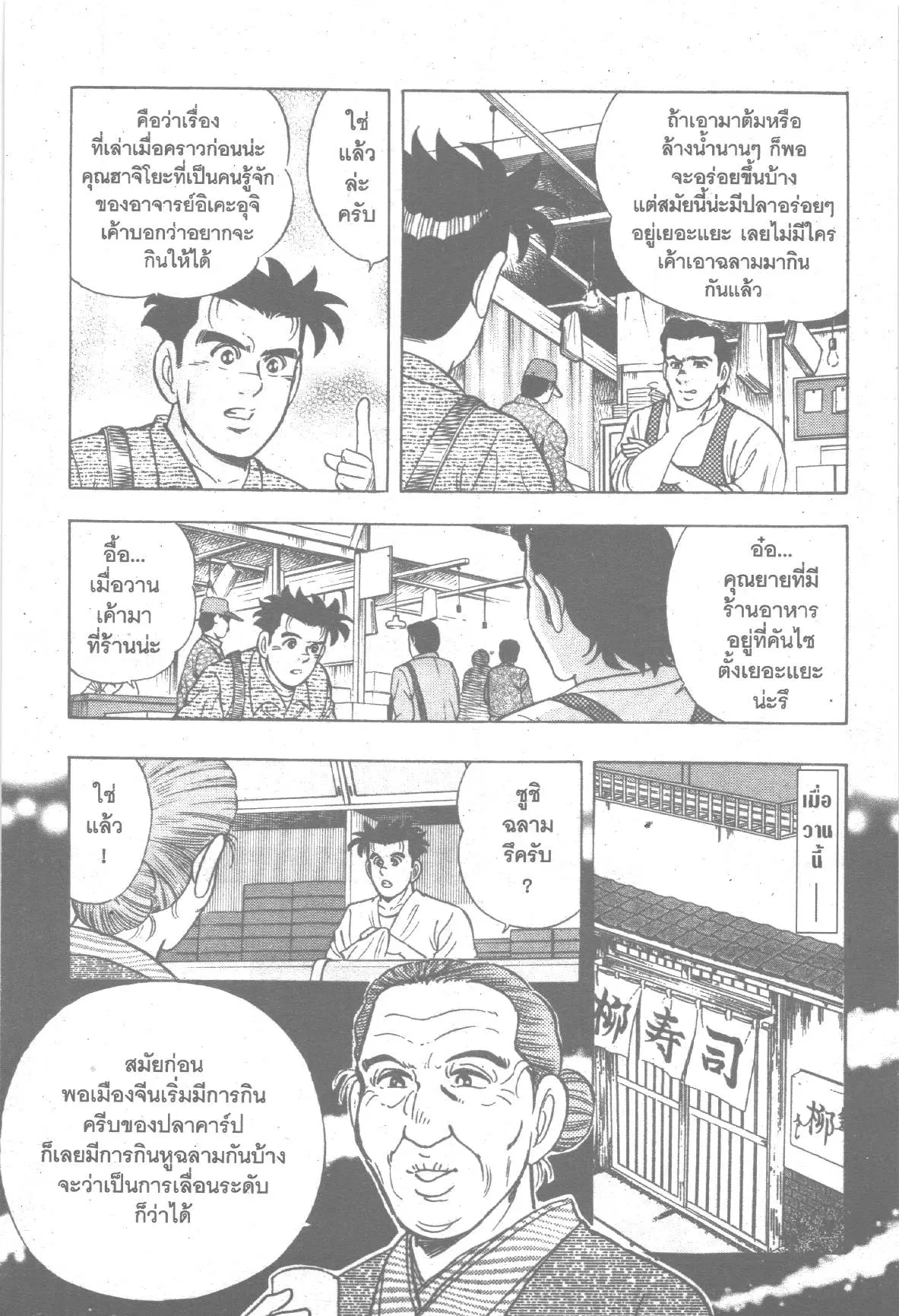 Edomae no Shun ตอนที่ 137 หน้า 3