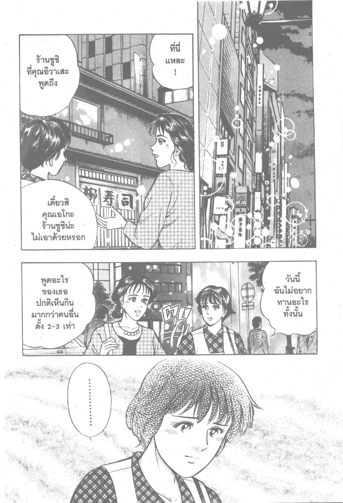Edomae no Shun ตอนที่ 138 หน้า 2