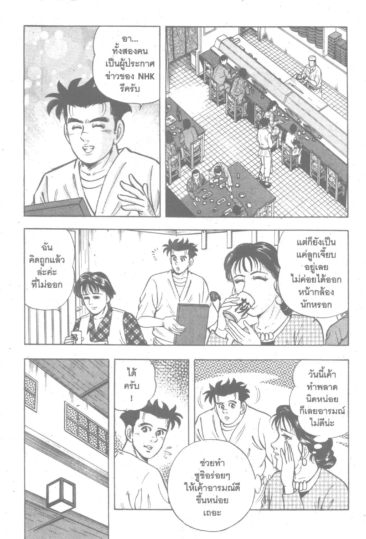 Edomae no Shun ตอนที่ 138 หน้า 3