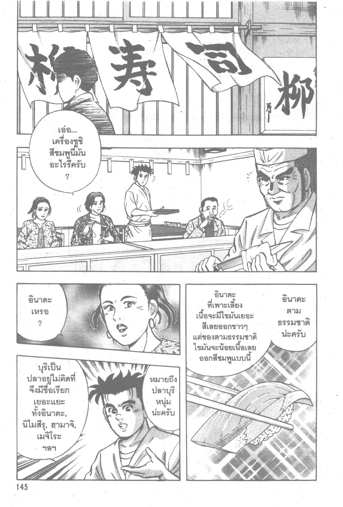 Edomae no Shun ตอนที่ 139 หน้า 2