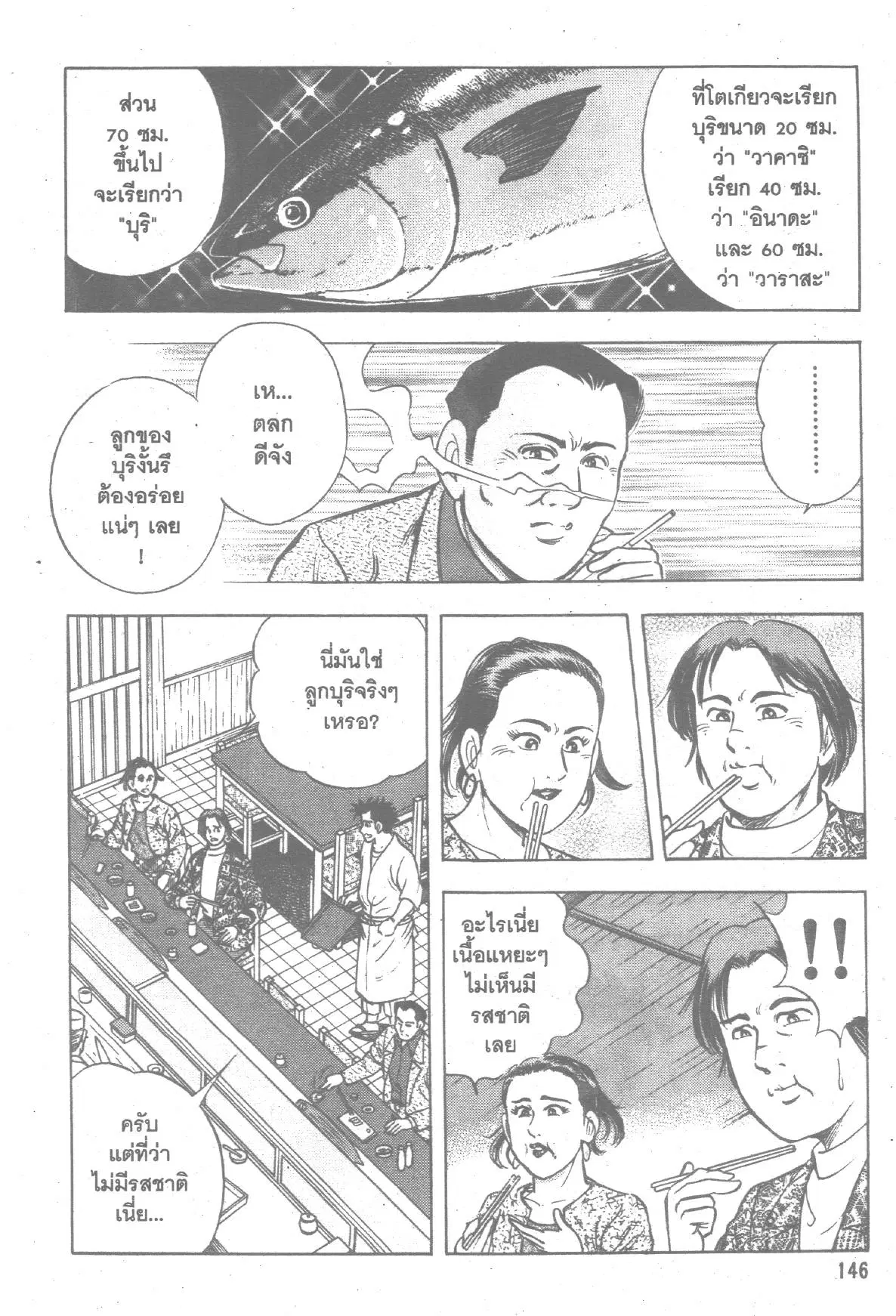 Edomae no Shun ตอนที่ 139 หน้า 3
