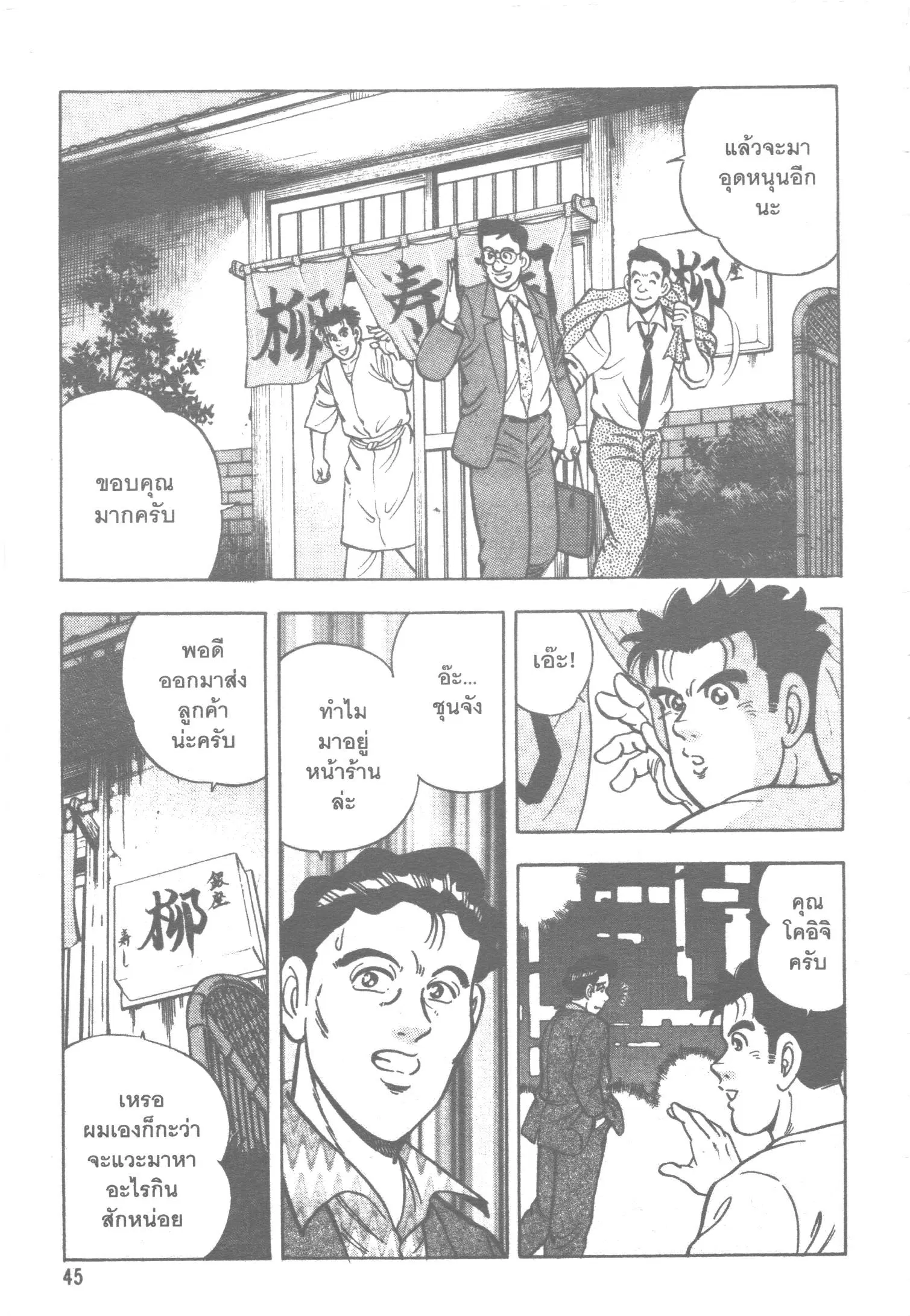 Edomae no Shun ตอนที่ 14 หน้า 2