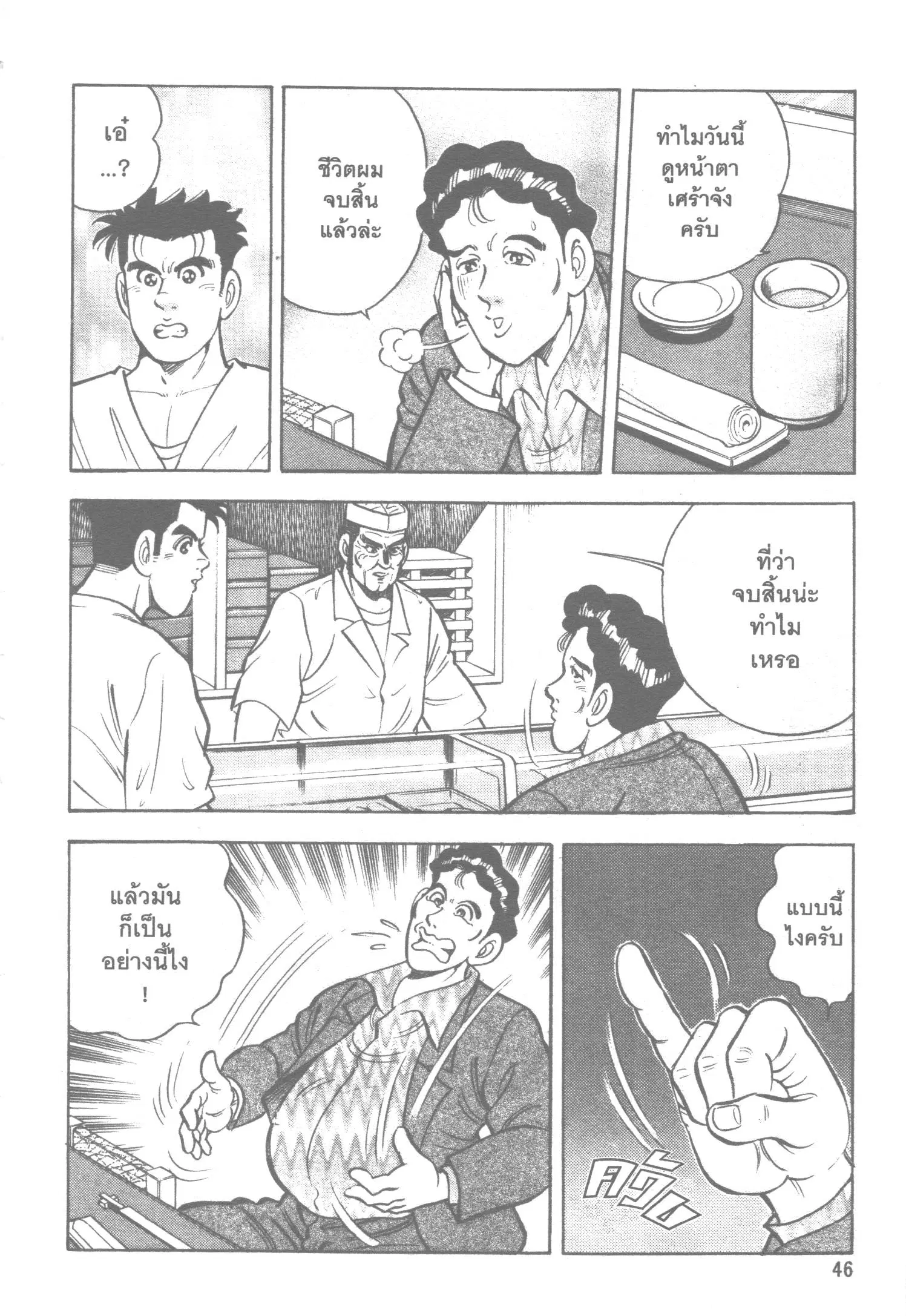 Edomae no Shun ตอนที่ 14 หน้า 3