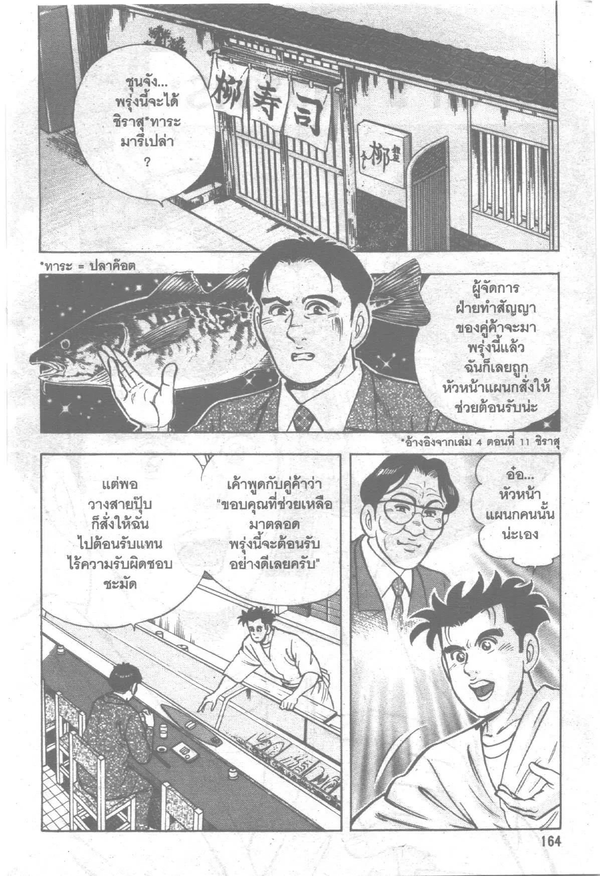 Edomae no Shun ตอนที่ 140 หน้า 2