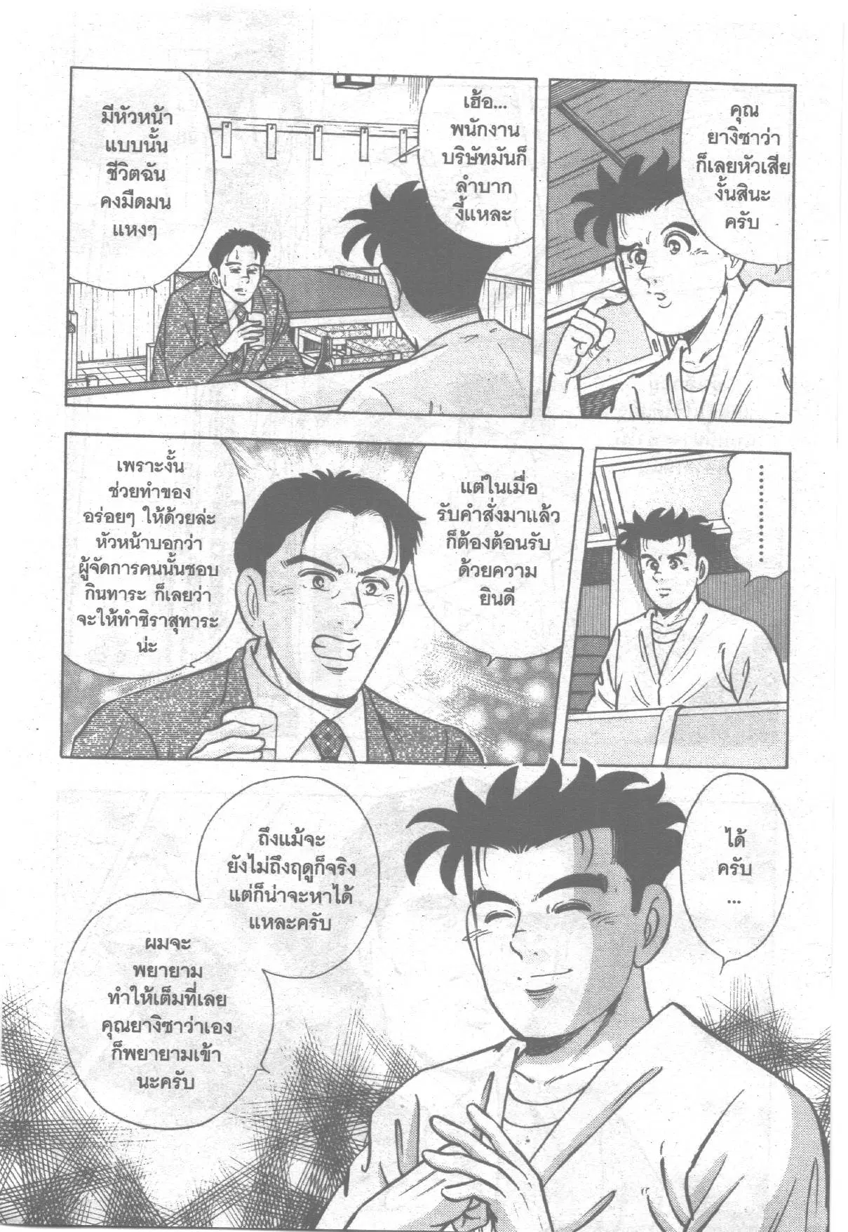Edomae no Shun ตอนที่ 140 หน้า 3