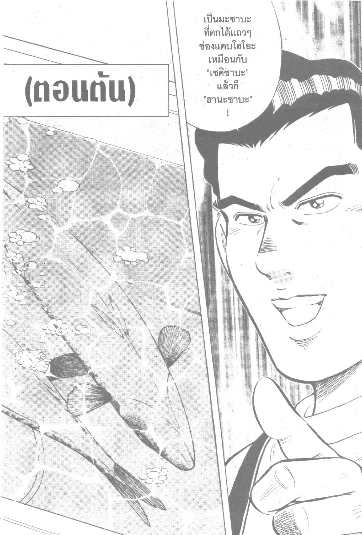 Edomae no Shun ตอนที่ 141 หน้า 1