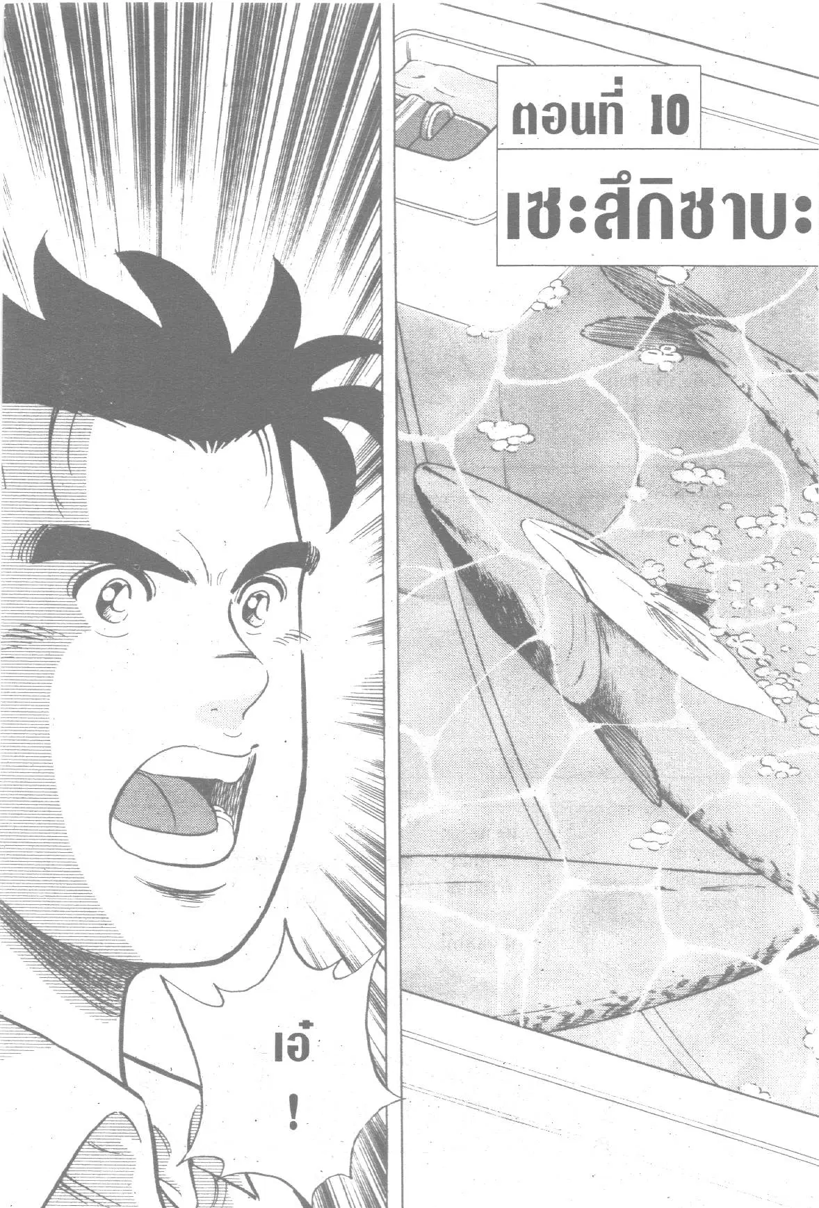 Edomae no Shun ตอนที่ 141 หน้า 2