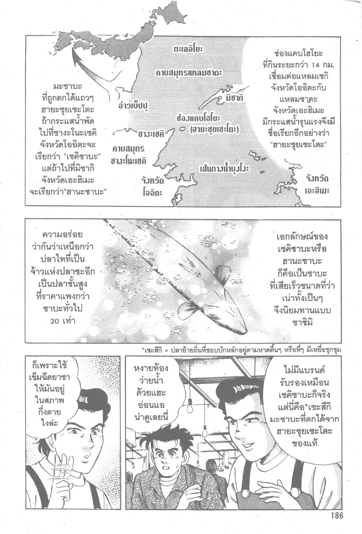 Edomae no Shun ตอนที่ 141 หน้า 3