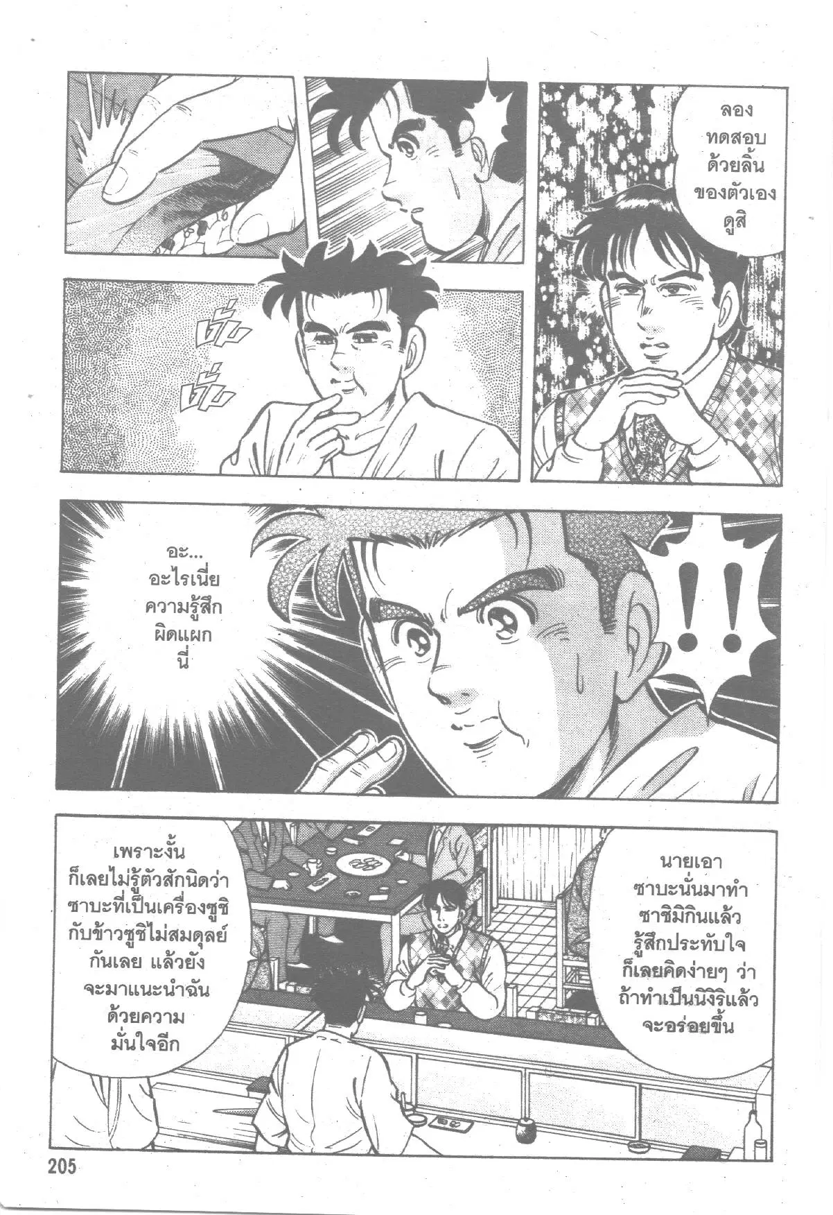 Edomae no Shun ตอนที่ 142 หน้า 2