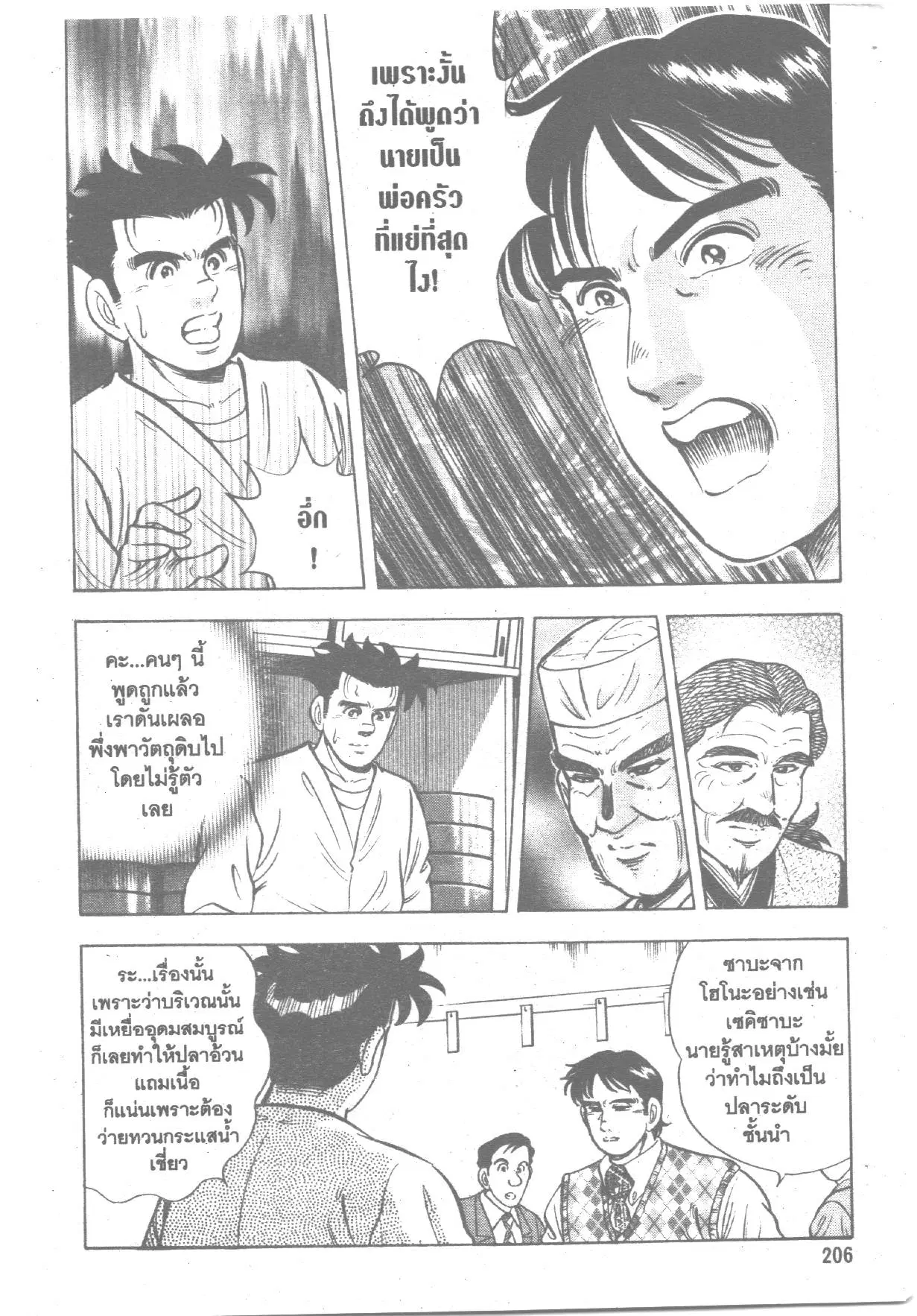 Edomae no Shun ตอนที่ 142 หน้า 3