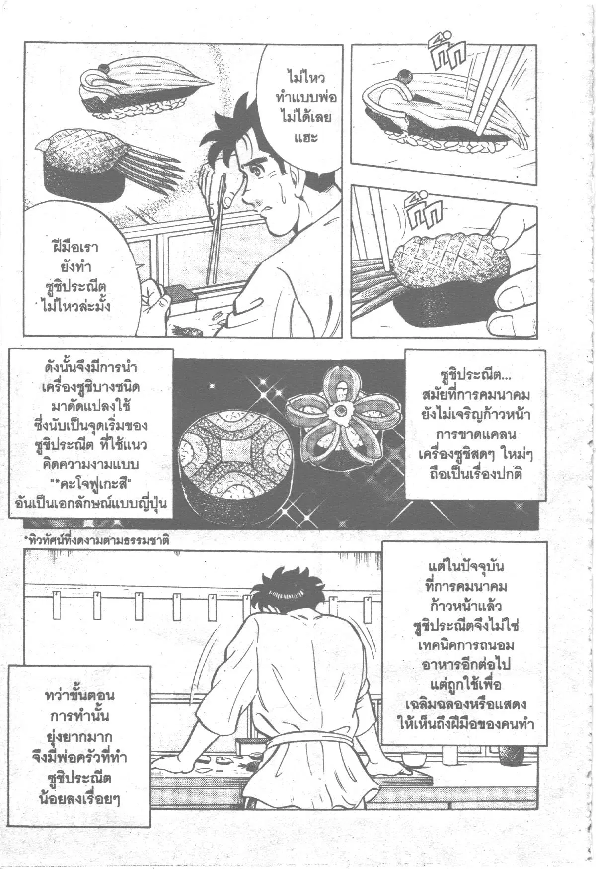 Edomae no Shun ตอนที่ 143 หน้า 2