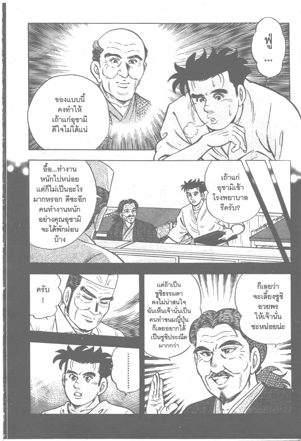 Edomae no Shun ตอนที่ 143 หน้า 3