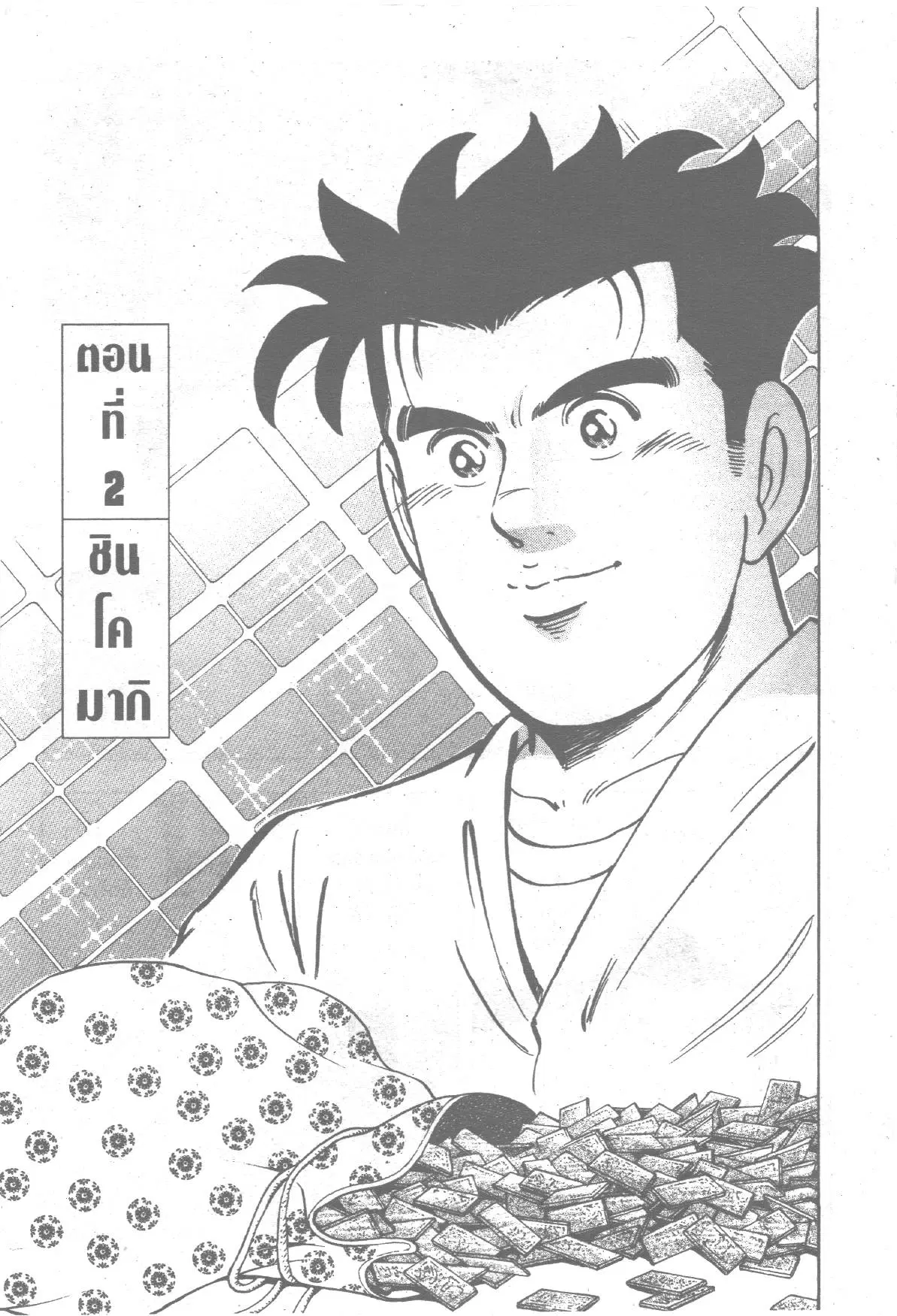 Edomae no Shun ตอนที่ 144 หน้า 1