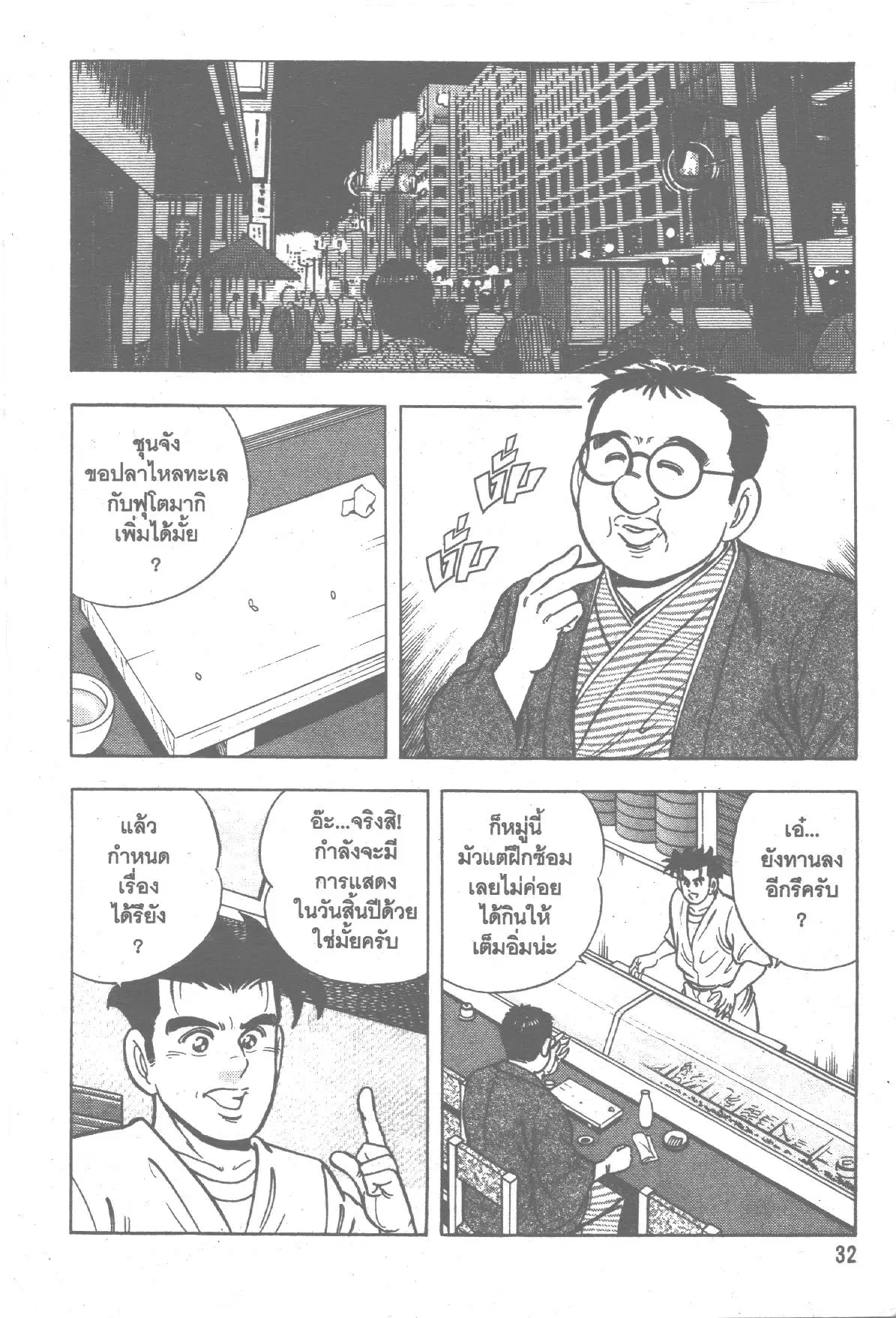 Edomae no Shun ตอนที่ 144 หน้า 2