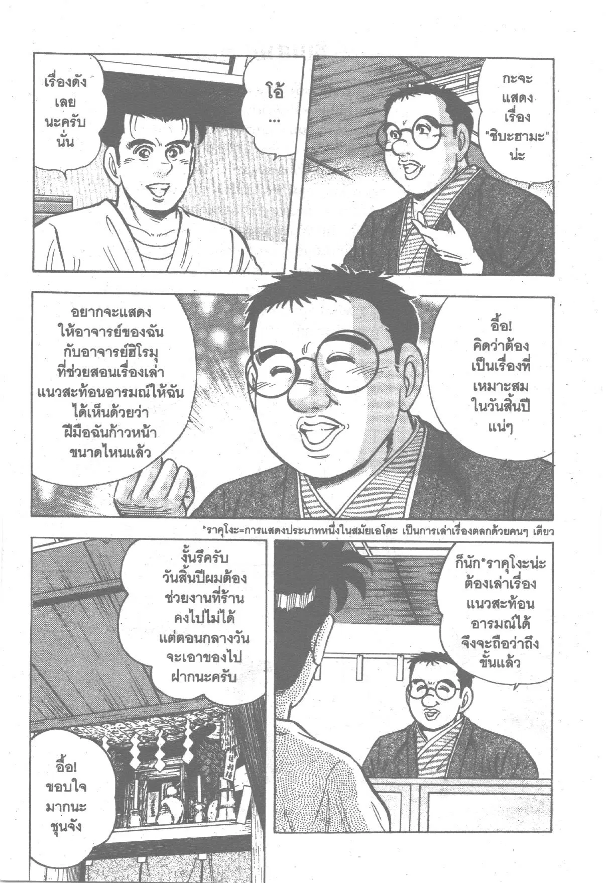 Edomae no Shun ตอนที่ 144 หน้า 3