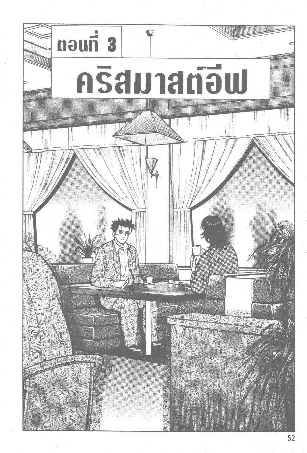 Edomae no Shun ตอนที่ 145 หน้า 1
