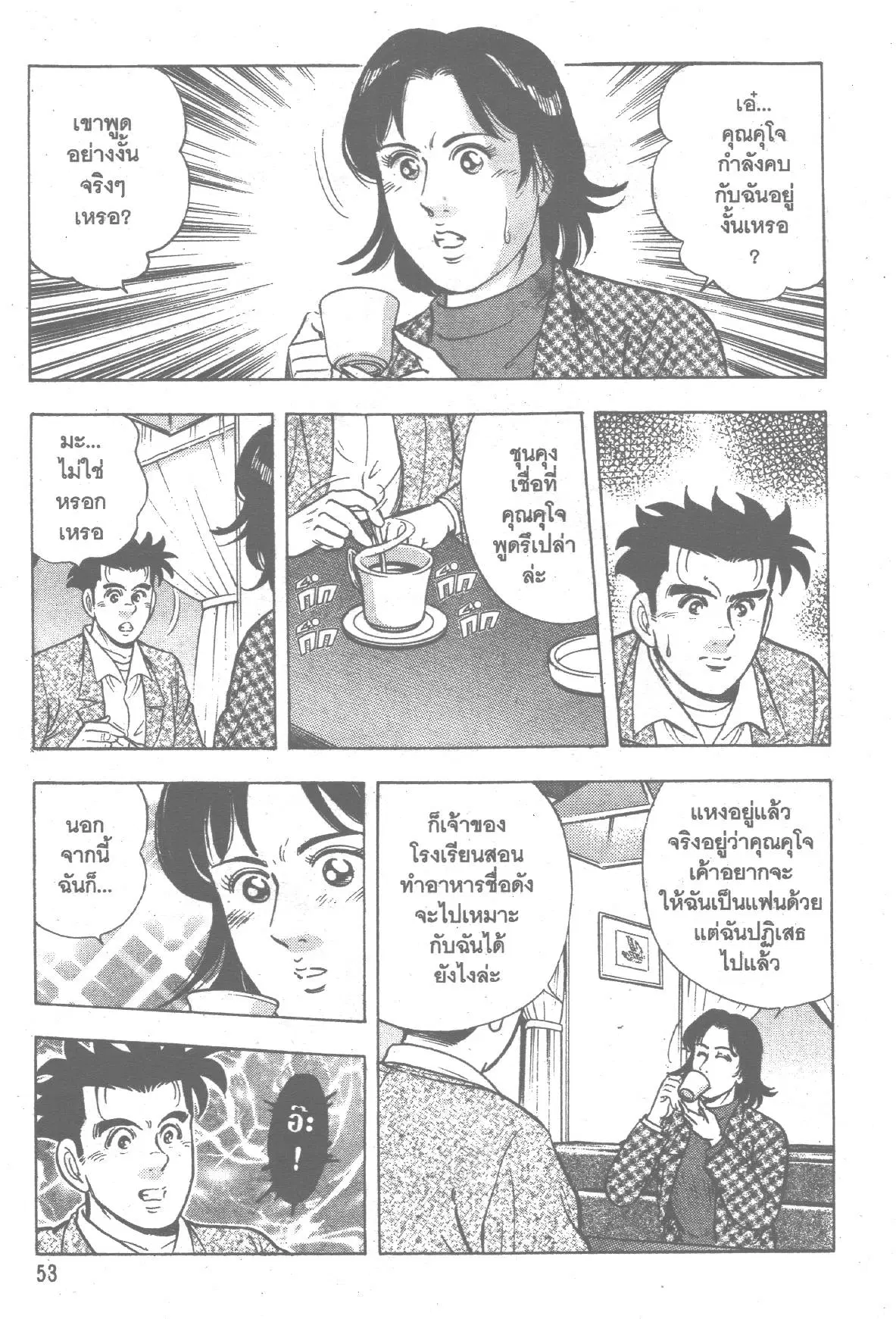 Edomae no Shun ตอนที่ 145 หน้า 2