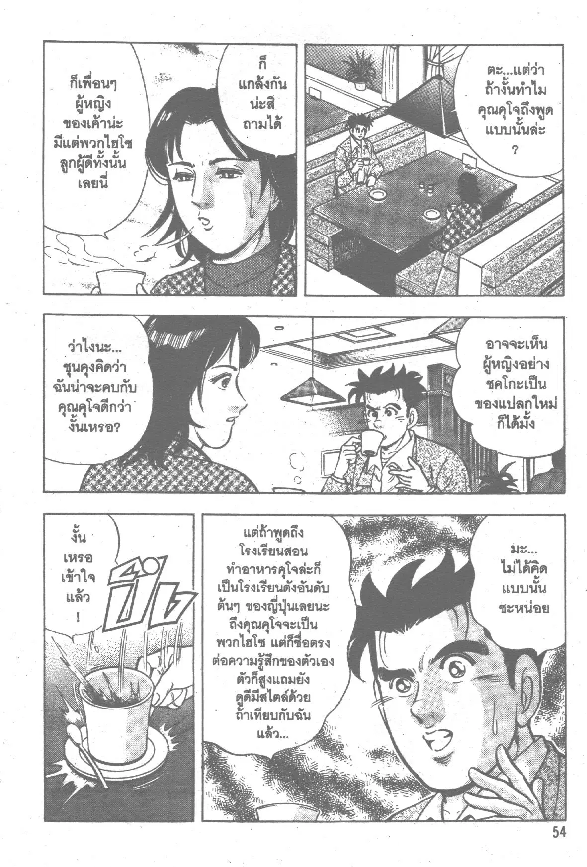 Edomae no Shun ตอนที่ 145 หน้า 3