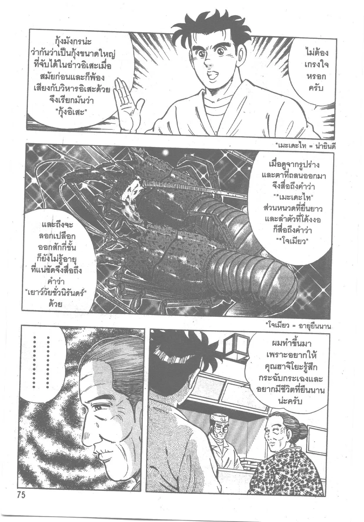 Edomae no Shun ตอนที่ 146 หน้า 3