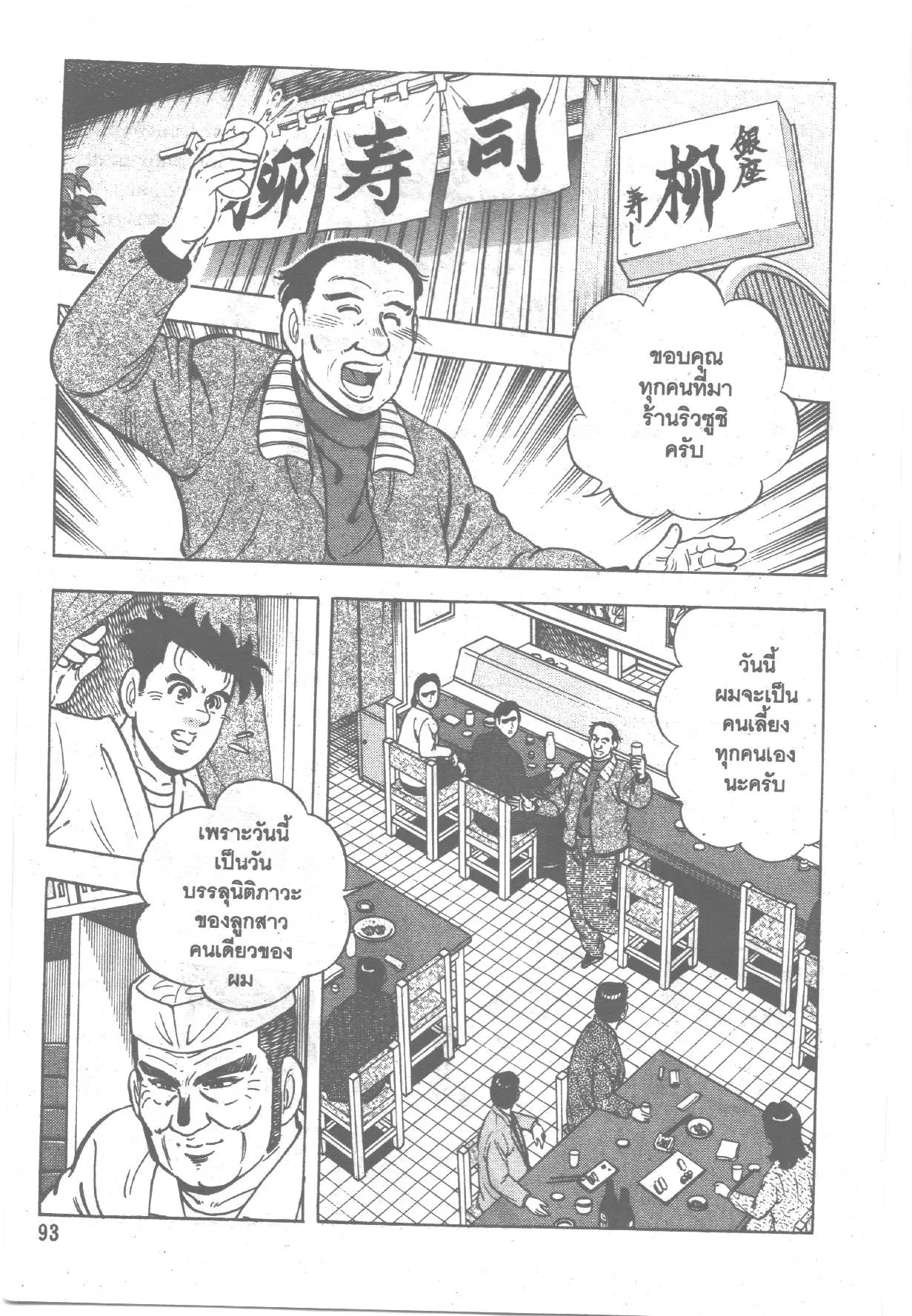 Edomae no Shun ตอนที่ 147 หน้า 2