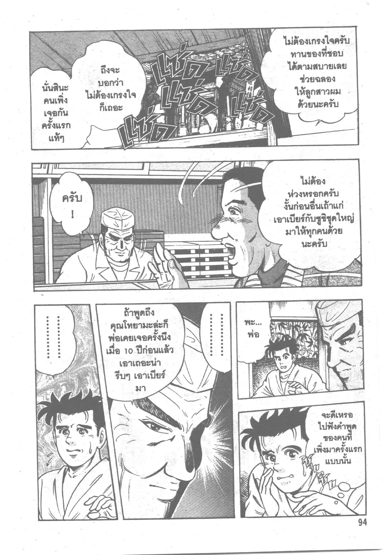 Edomae no Shun ตอนที่ 147 หน้า 3