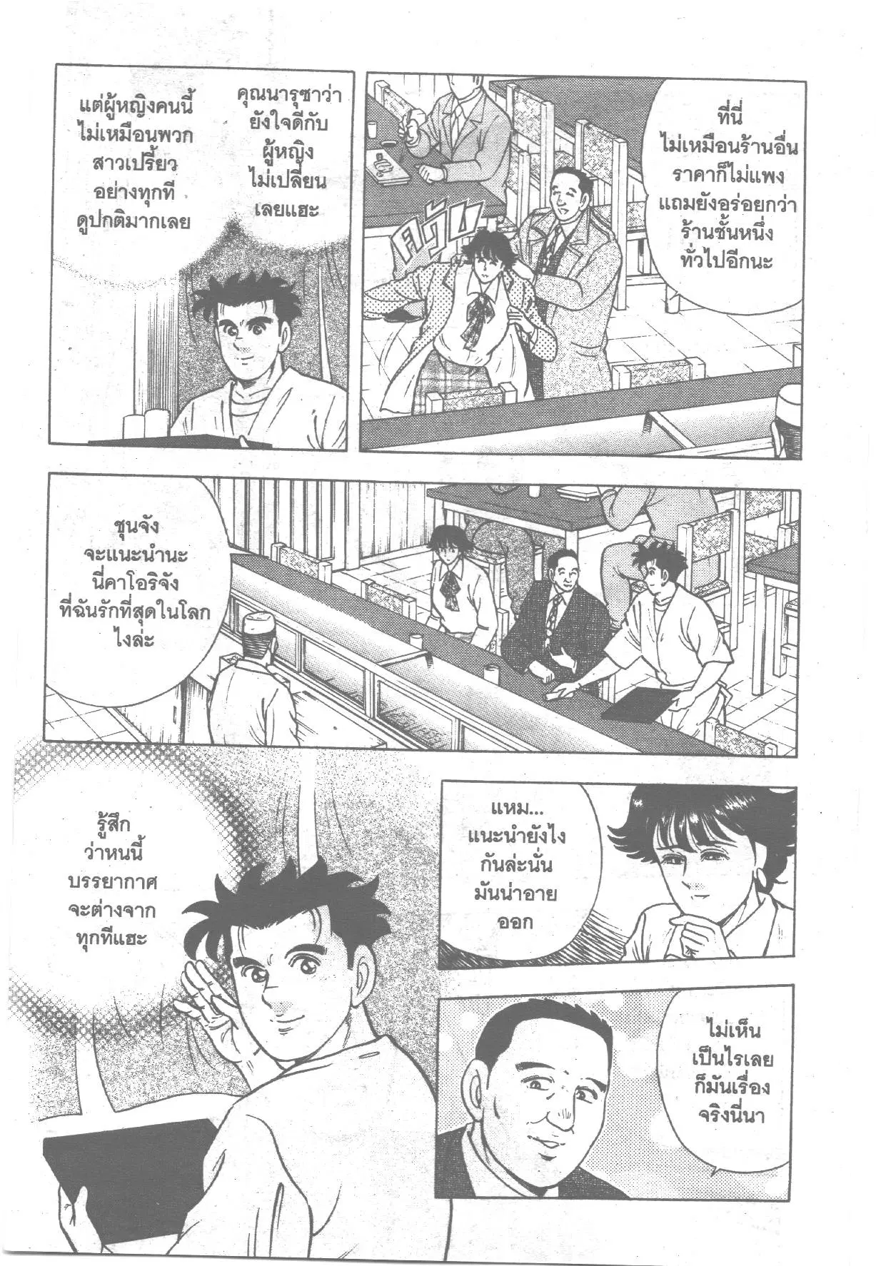 Edomae no Shun ตอนที่ 148 หน้า 3