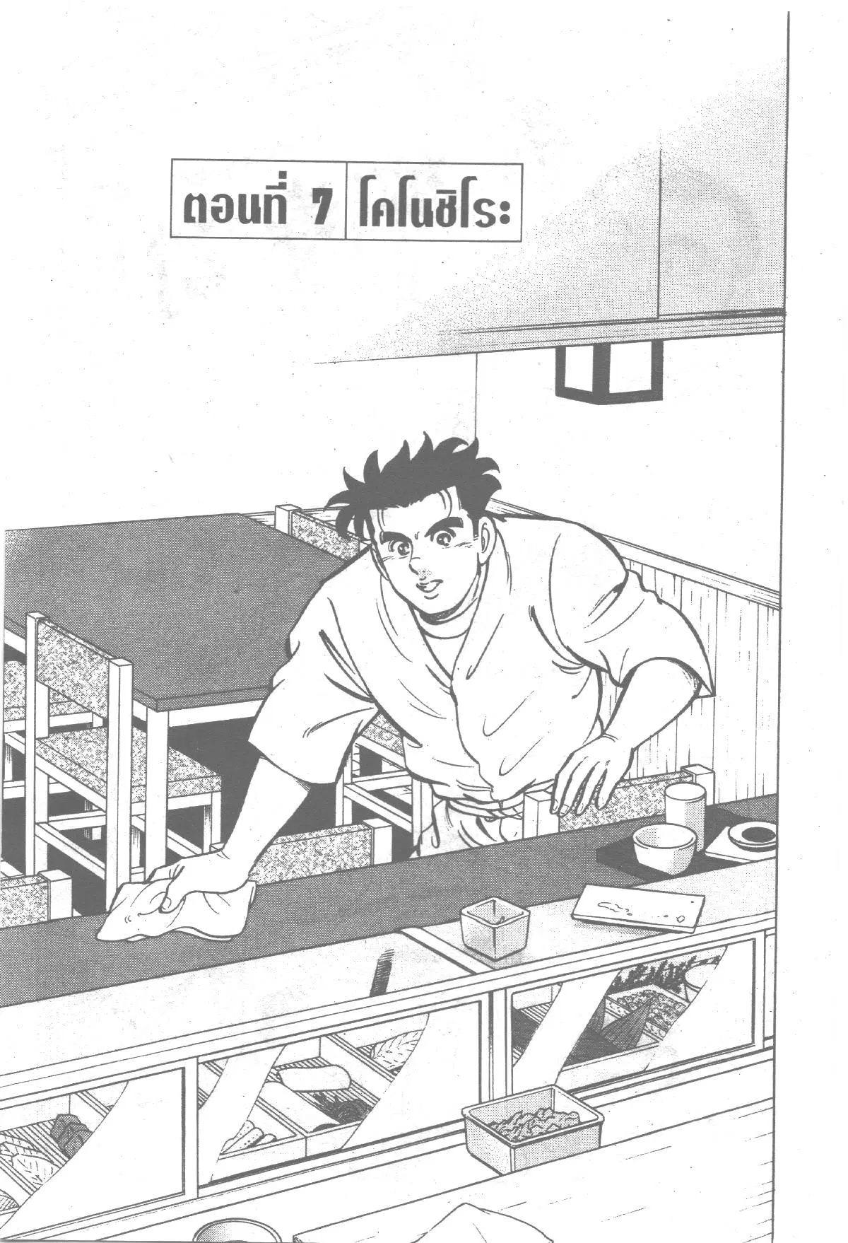 Edomae no Shun ตอนที่ 149 หน้า 1