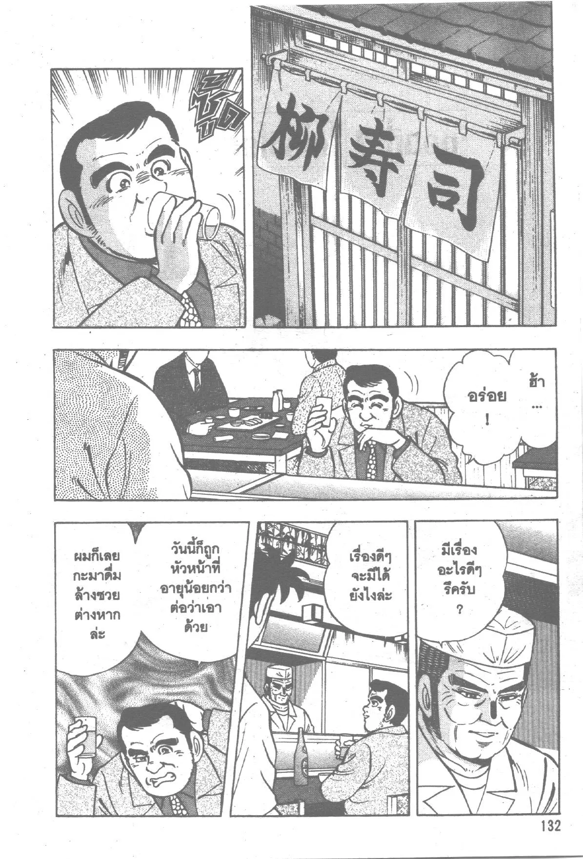 Edomae no Shun ตอนที่ 149 หน้า 2