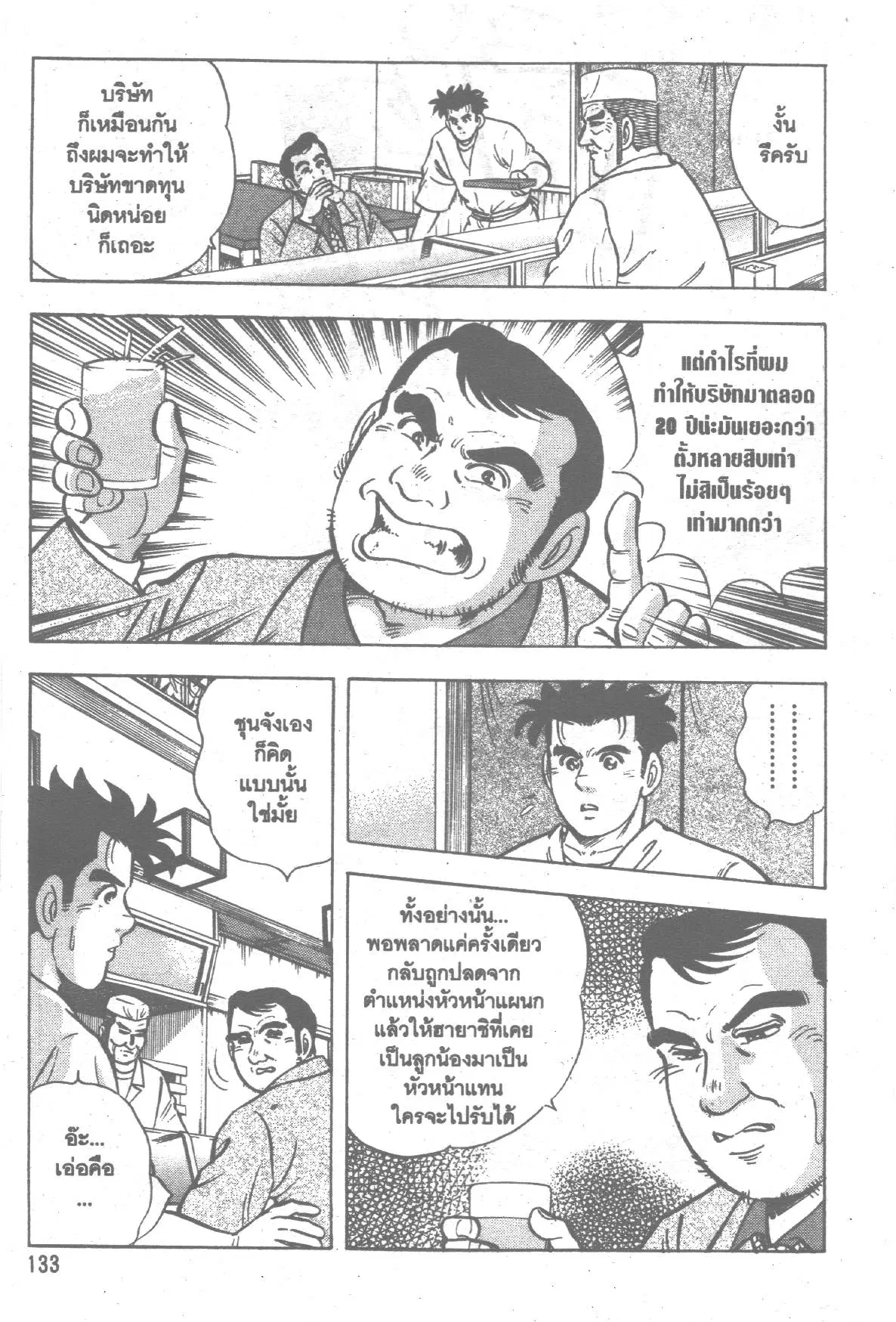 Edomae no Shun ตอนที่ 149 หน้า 3