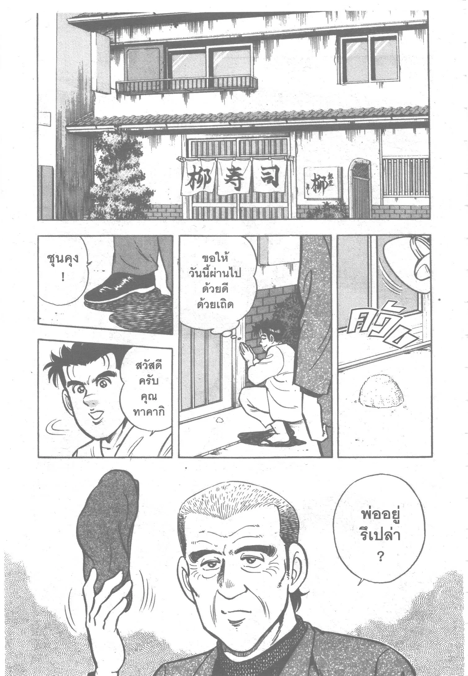 Edomae no Shun ตอนที่ 15 หน้า 2