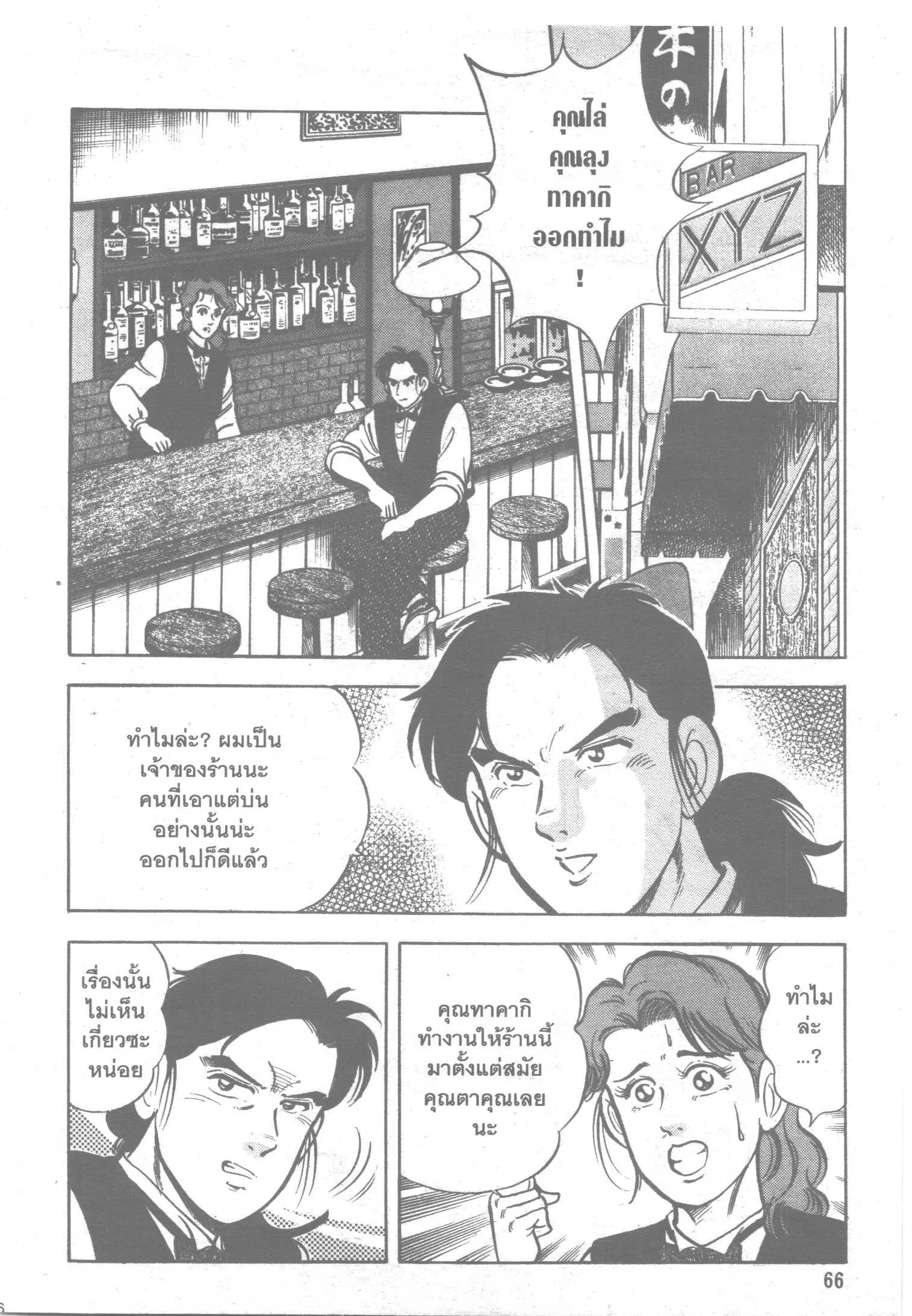 Edomae no Shun ตอนที่ 15 หน้า 3