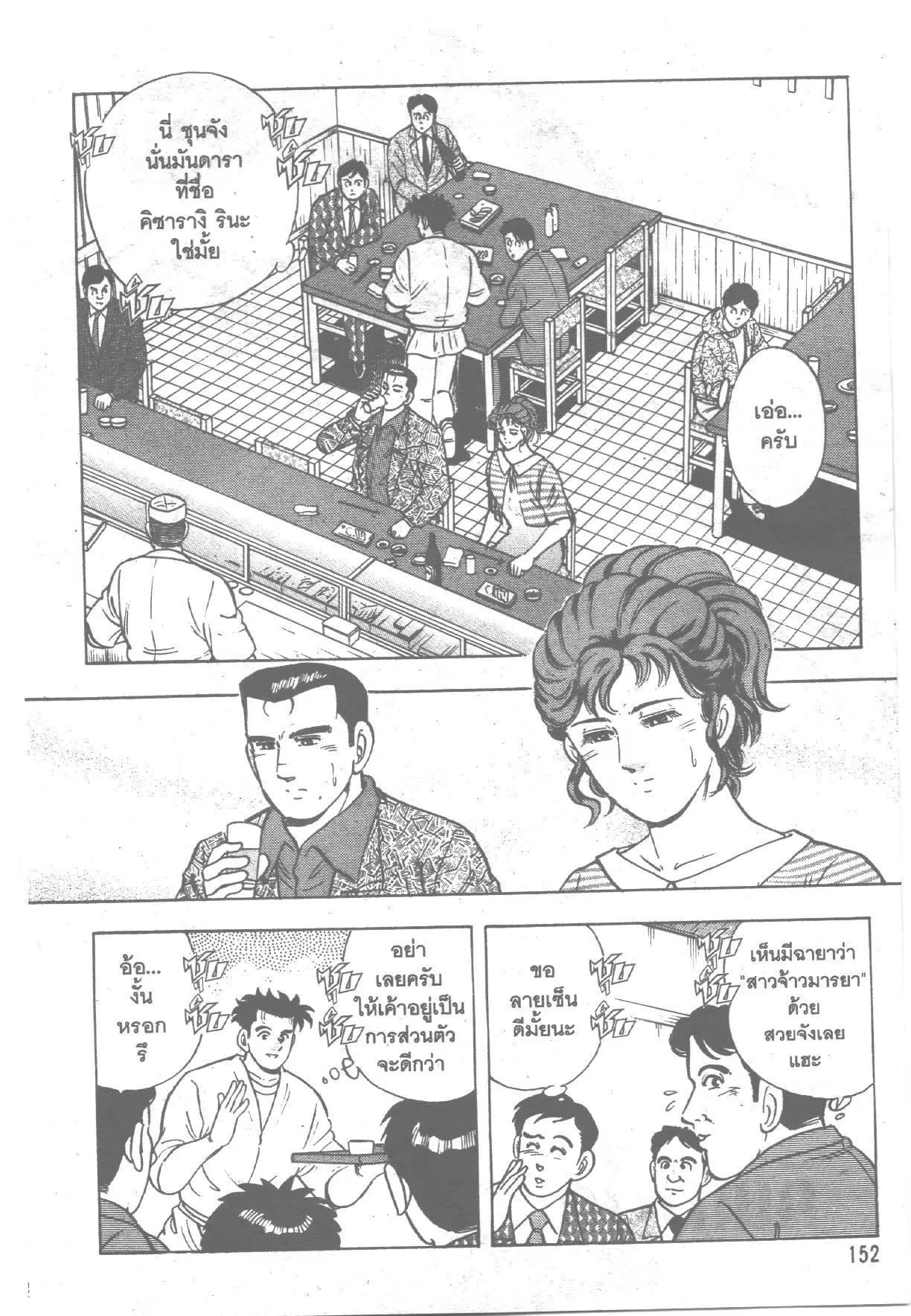Edomae no Shun ตอนที่ 150 หน้า 2