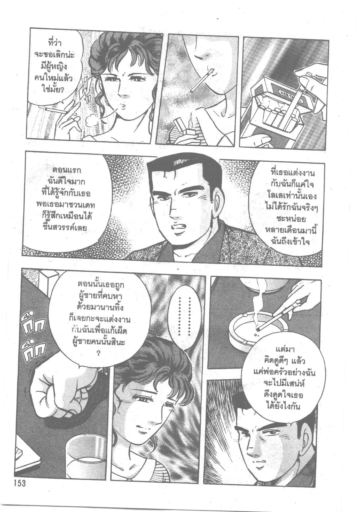 Edomae no Shun ตอนที่ 150 หน้า 3