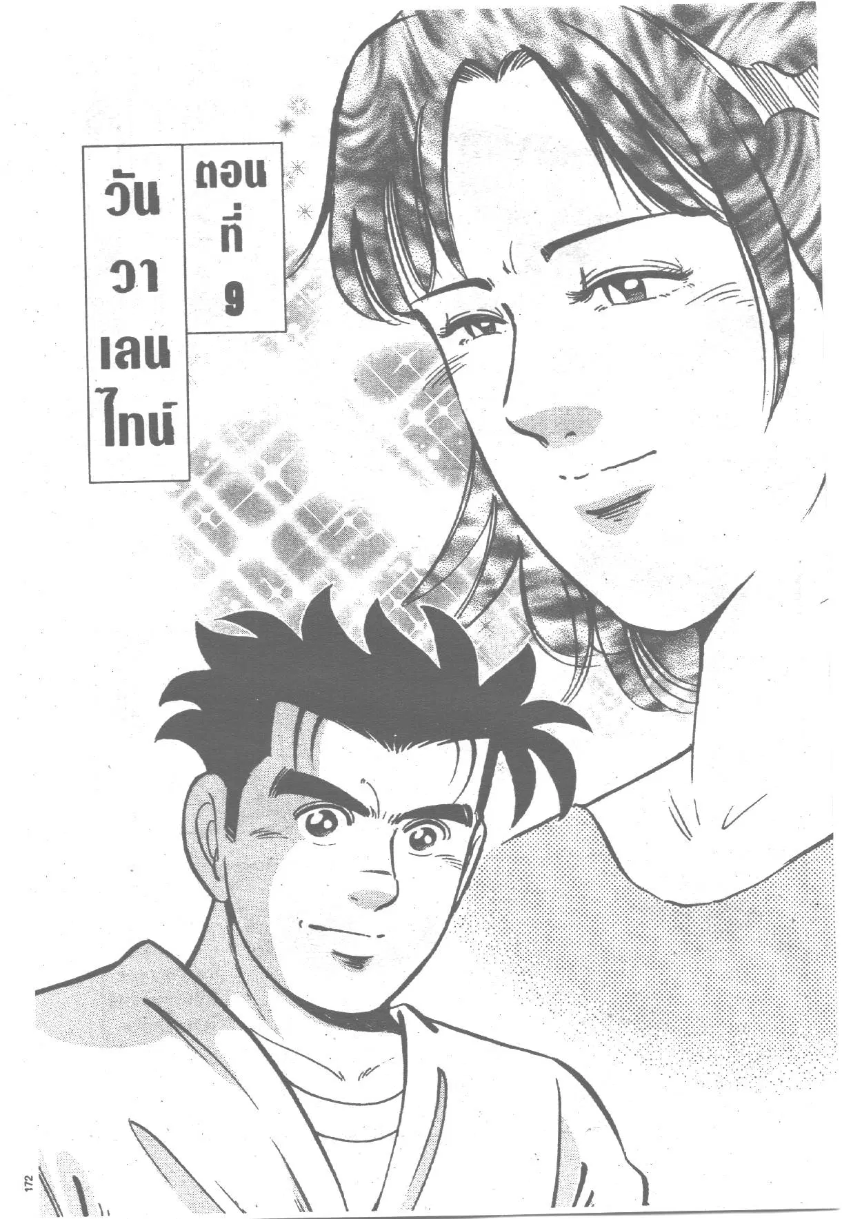 Edomae no Shun ตอนที่ 151 หน้า 1