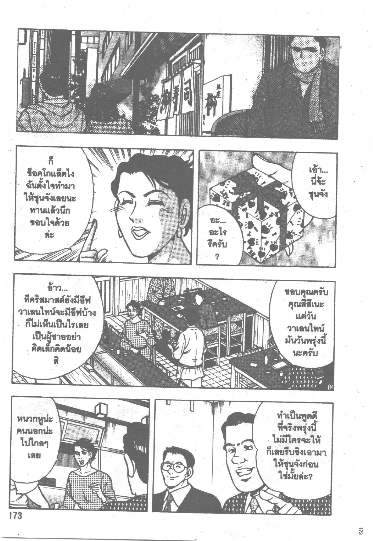 Edomae no Shun ตอนที่ 151 หน้า 2