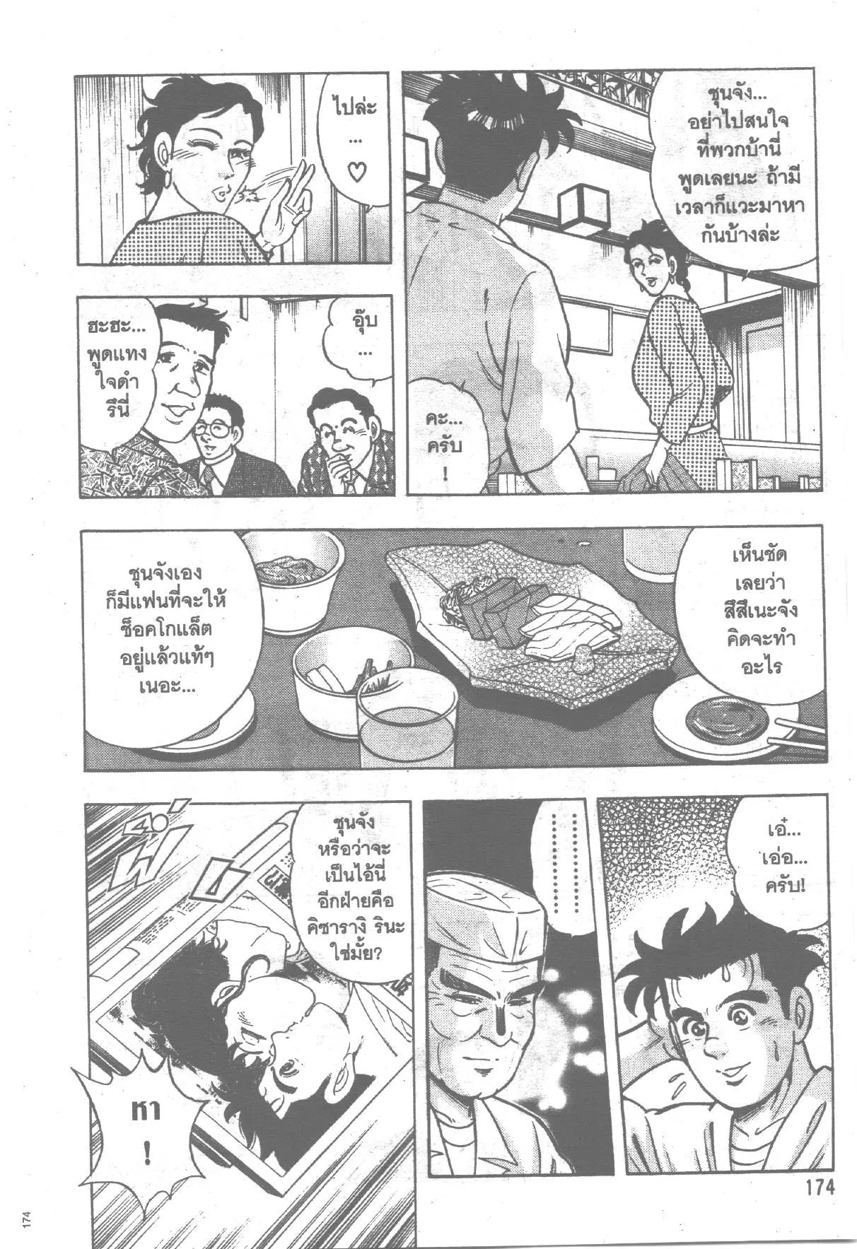 Edomae no Shun ตอนที่ 151 หน้า 3