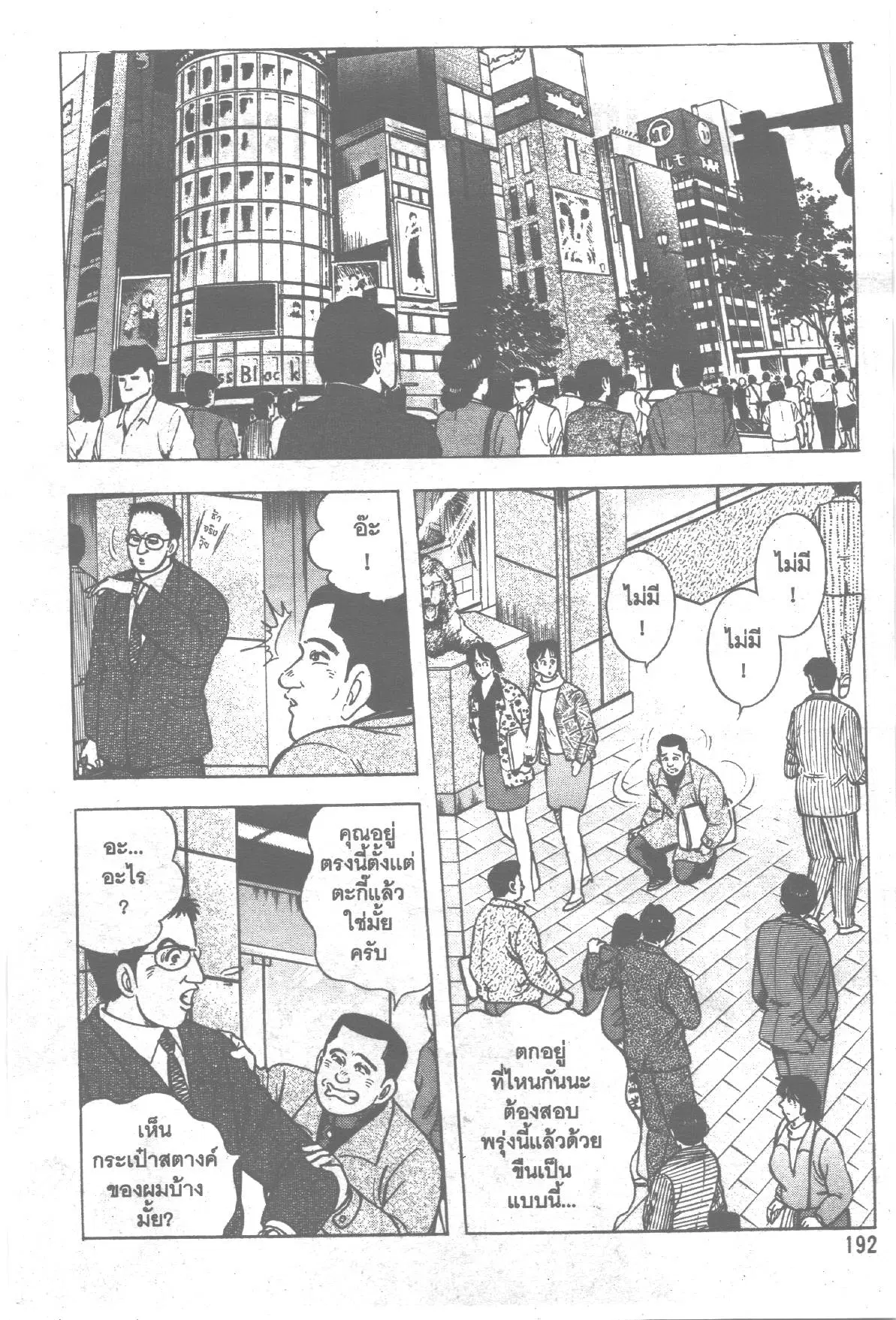 Edomae no Shun ตอนที่ 152 หน้า 2