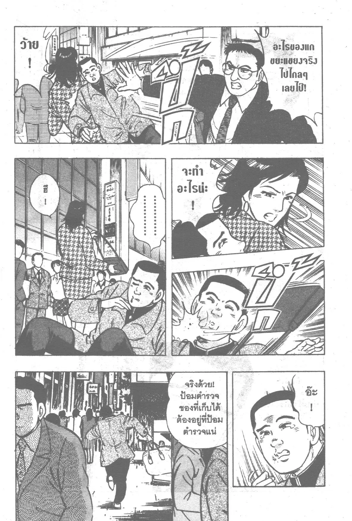 Edomae no Shun ตอนที่ 152 หน้า 3