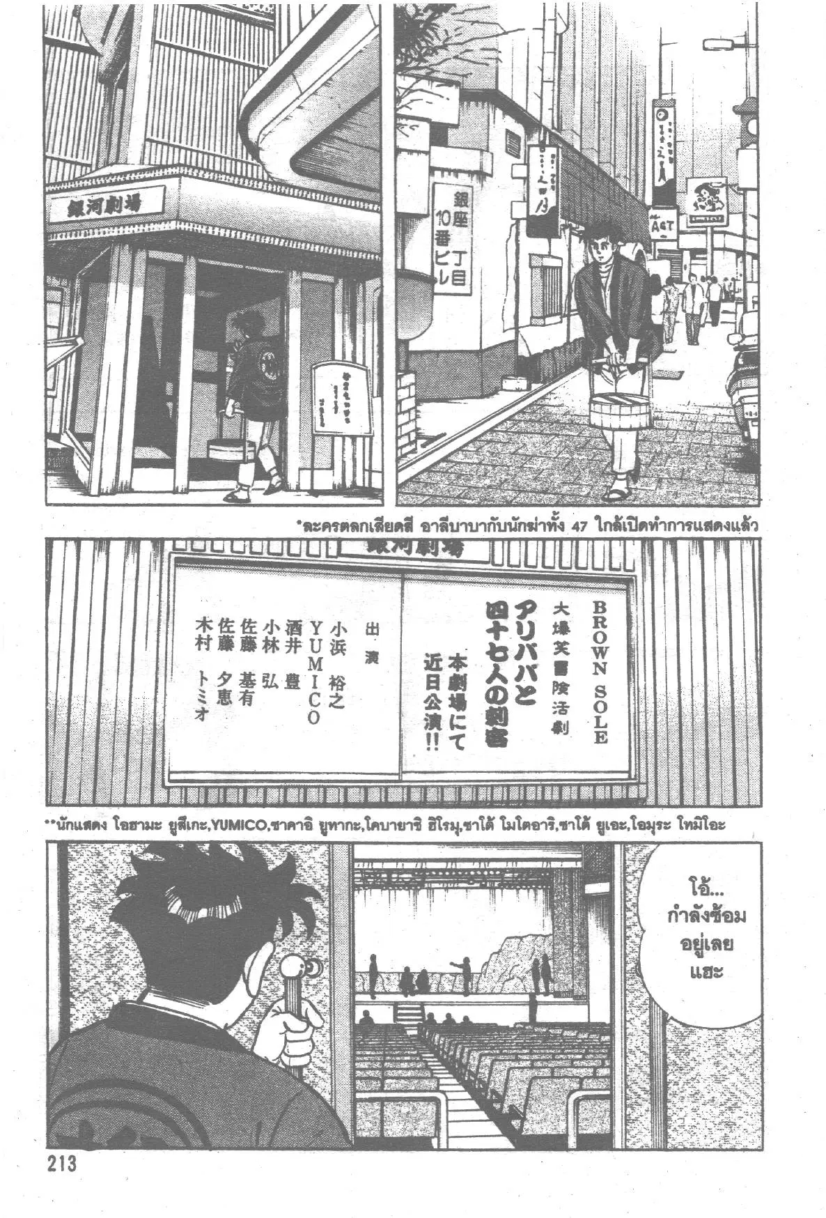 Edomae no Shun ตอนที่ 153 หน้า 2