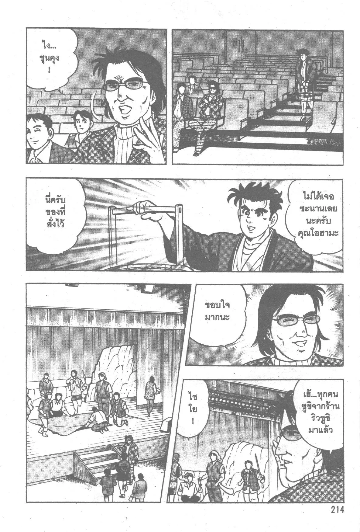 Edomae no Shun ตอนที่ 153 หน้า 3