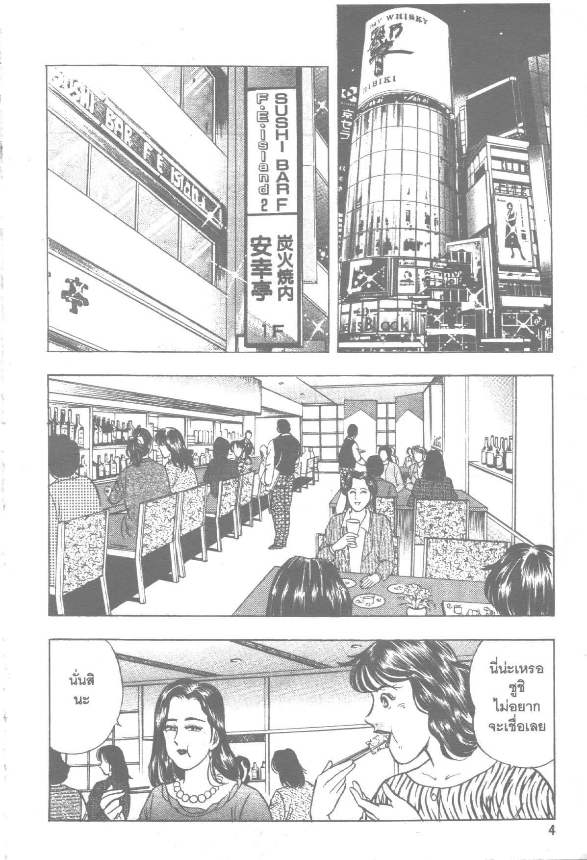 Edomae no Shun ตอนที่ 154 หน้า 2